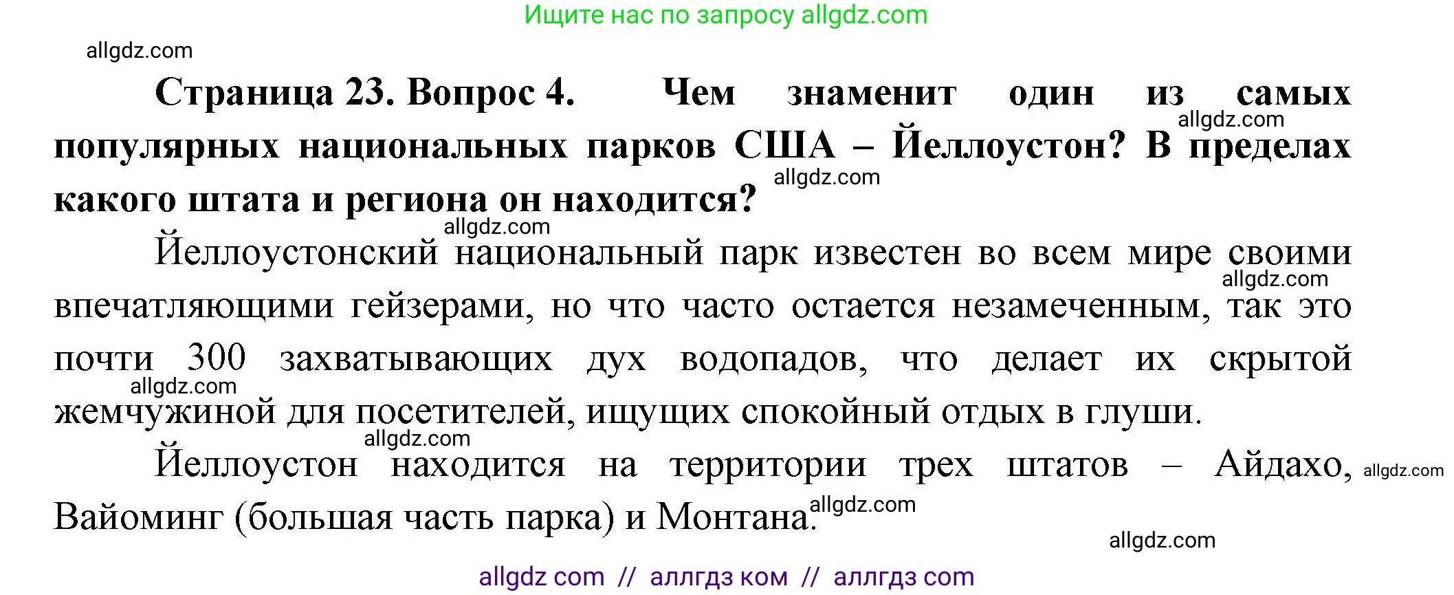 География, 11 класс Учебник, авторы: Гладкий Юрий Никифорович, Николина Вера Викторовна, издательство Просвещение, Москва, 2019, жёлтого цвета, страница 23, номер 4, Решение