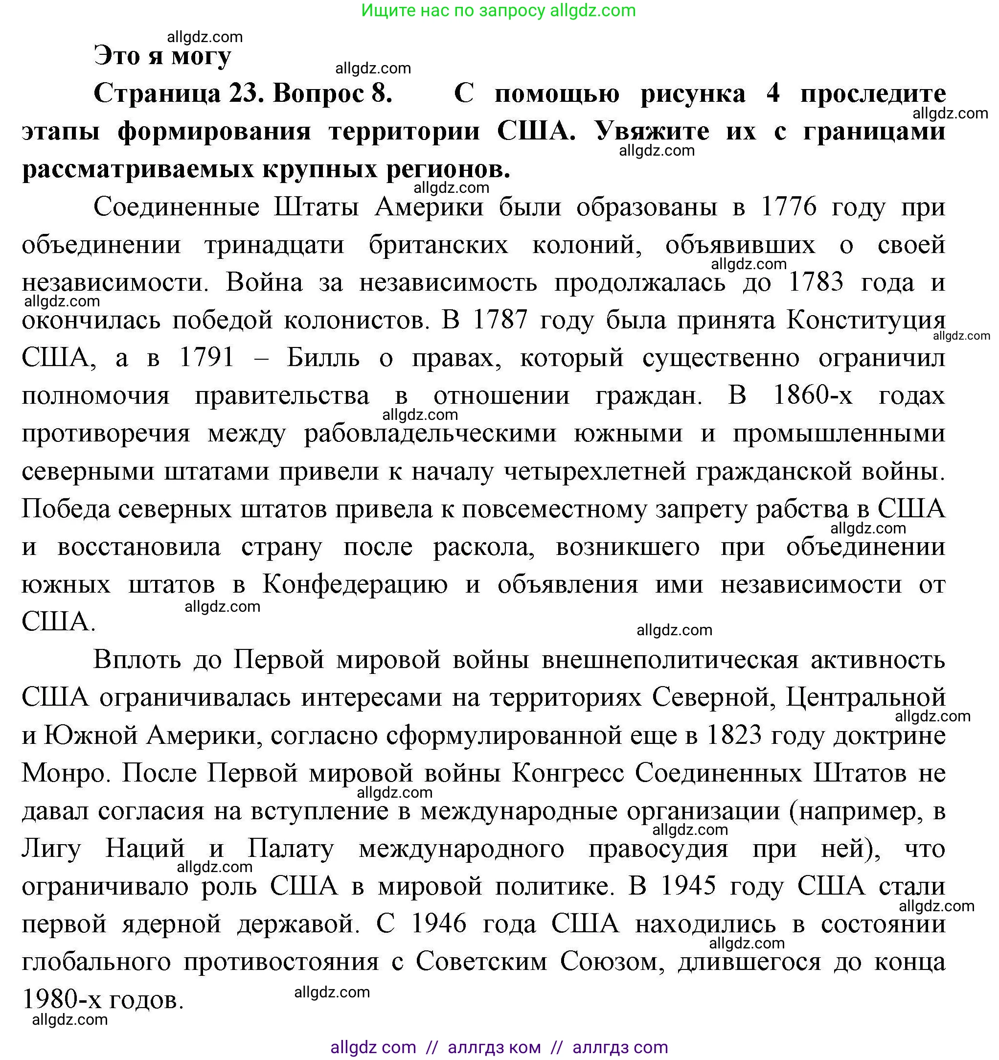 География, 11 класс Учебник, авторы: Гладкий Юрий Никифорович, Николина Вера Викторовна, издательство Просвещение, Москва, 2019, жёлтого цвета, страница 23, номер 8, Решение
