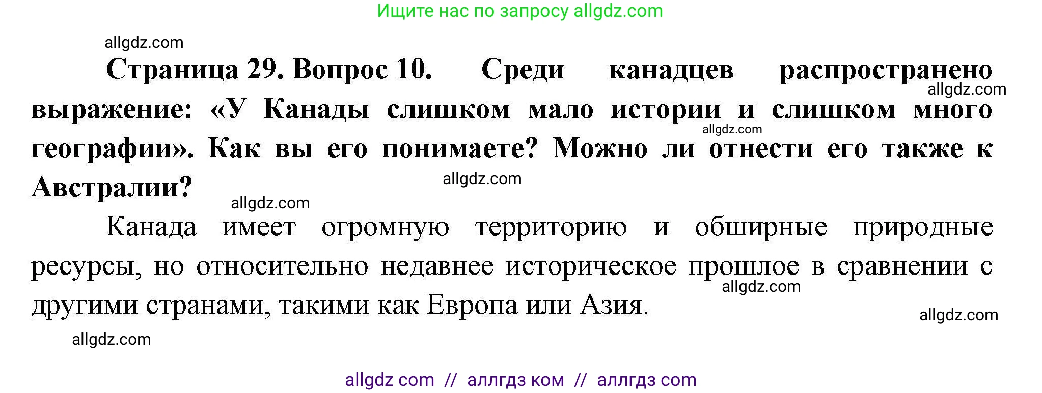 География, 11 класс Учебник, авторы: Гладкий Юрий Никифорович, Николина Вера Викторовна, издательство Просвещение, Москва, 2019, жёлтого цвета, страница 29, номер 10, Решение