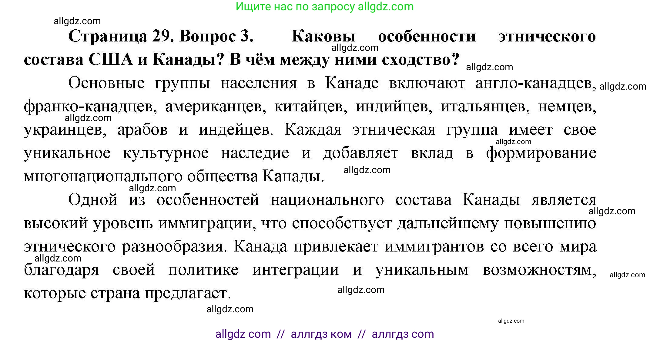 География, 11 класс Учебник, авторы: Гладкий Юрий Никифорович, Николина Вера Викторовна, издательство Просвещение, Москва, 2019, жёлтого цвета, страница 29, номер 3, Решение