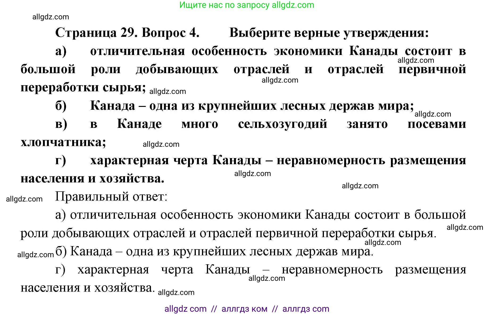 География, 11 класс Учебник, авторы: Гладкий Юрий Никифорович, Николина Вера Викторовна, издательство Просвещение, Москва, 2019, жёлтого цвета, страница 29, номер 4, Решение