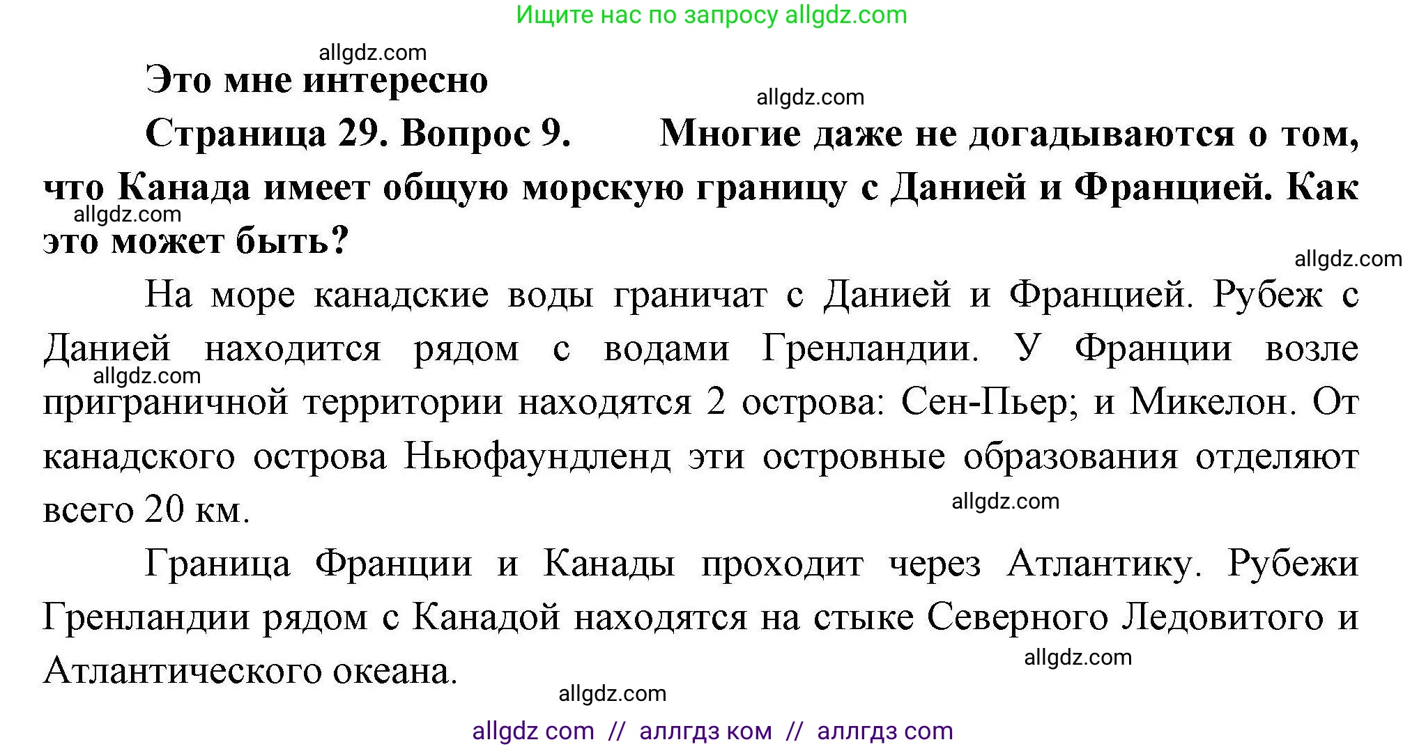 География, 11 класс Учебник, авторы: Гладкий Юрий Никифорович, Николина Вера Викторовна, издательство Просвещение, Москва, 2019, жёлтого цвета, страница 29, номер 9, Решение