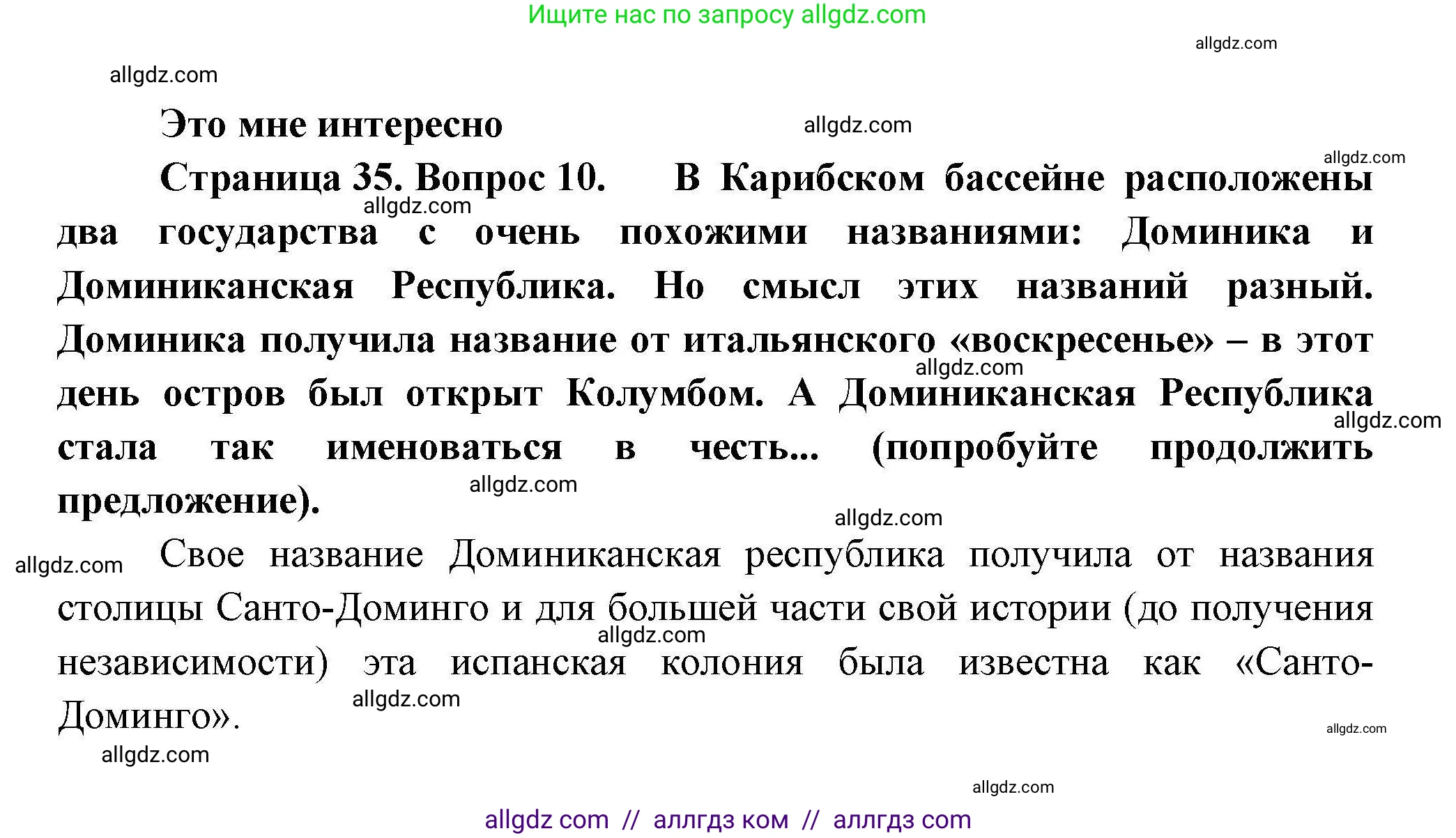 География, 11 класс Учебник, авторы: Гладкий Юрий Никифорович, Николина Вера Викторовна, издательство Просвещение, Москва, 2019, жёлтого цвета, страница 35, номер 10, Решение