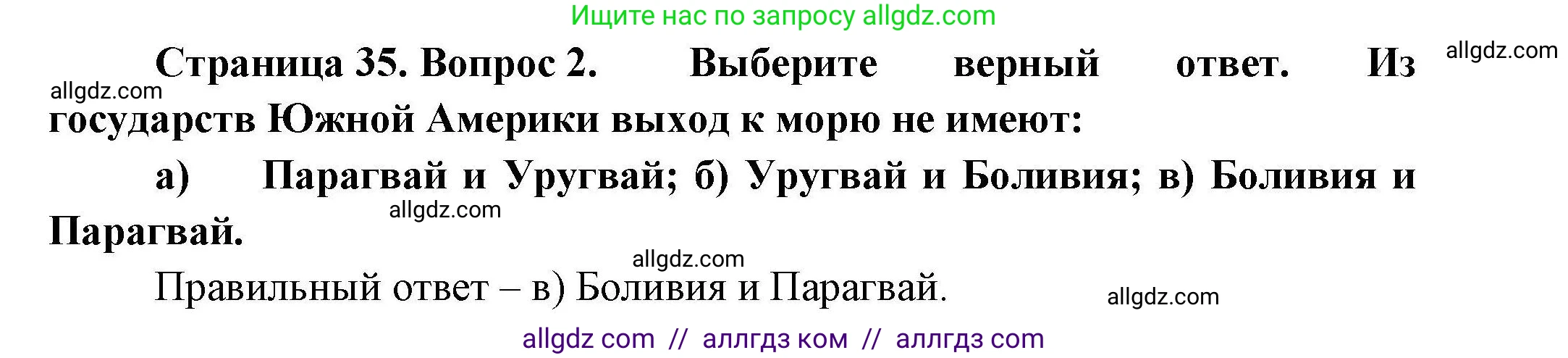 География, 11 класс Учебник, авторы: Гладкий Юрий Никифорович, Николина Вера Викторовна, издательство Просвещение, Москва, 2019, жёлтого цвета, страница 35, номер 2, Решение