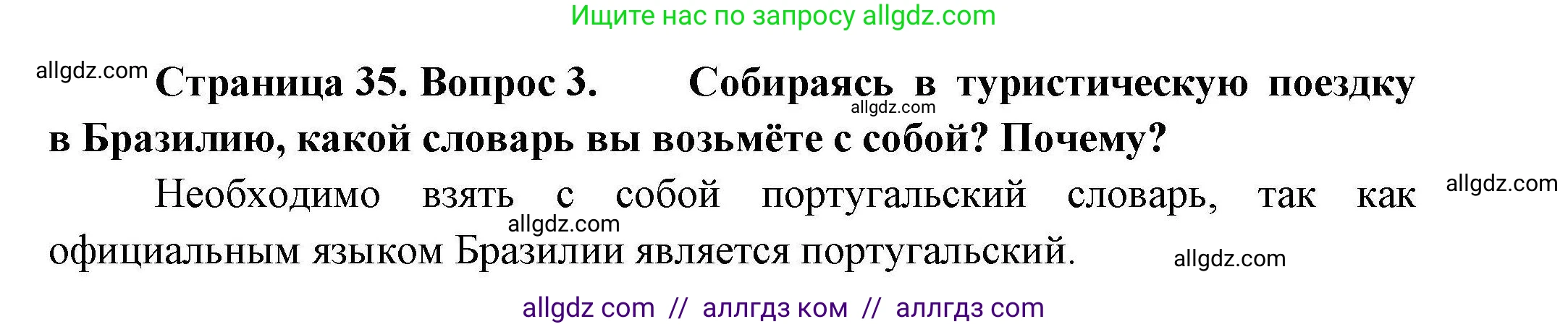 География, 11 класс Учебник, авторы: Гладкий Юрий Никифорович, Николина Вера Викторовна, издательство Просвещение, Москва, 2019, жёлтого цвета, страница 35, номер 3, Решение