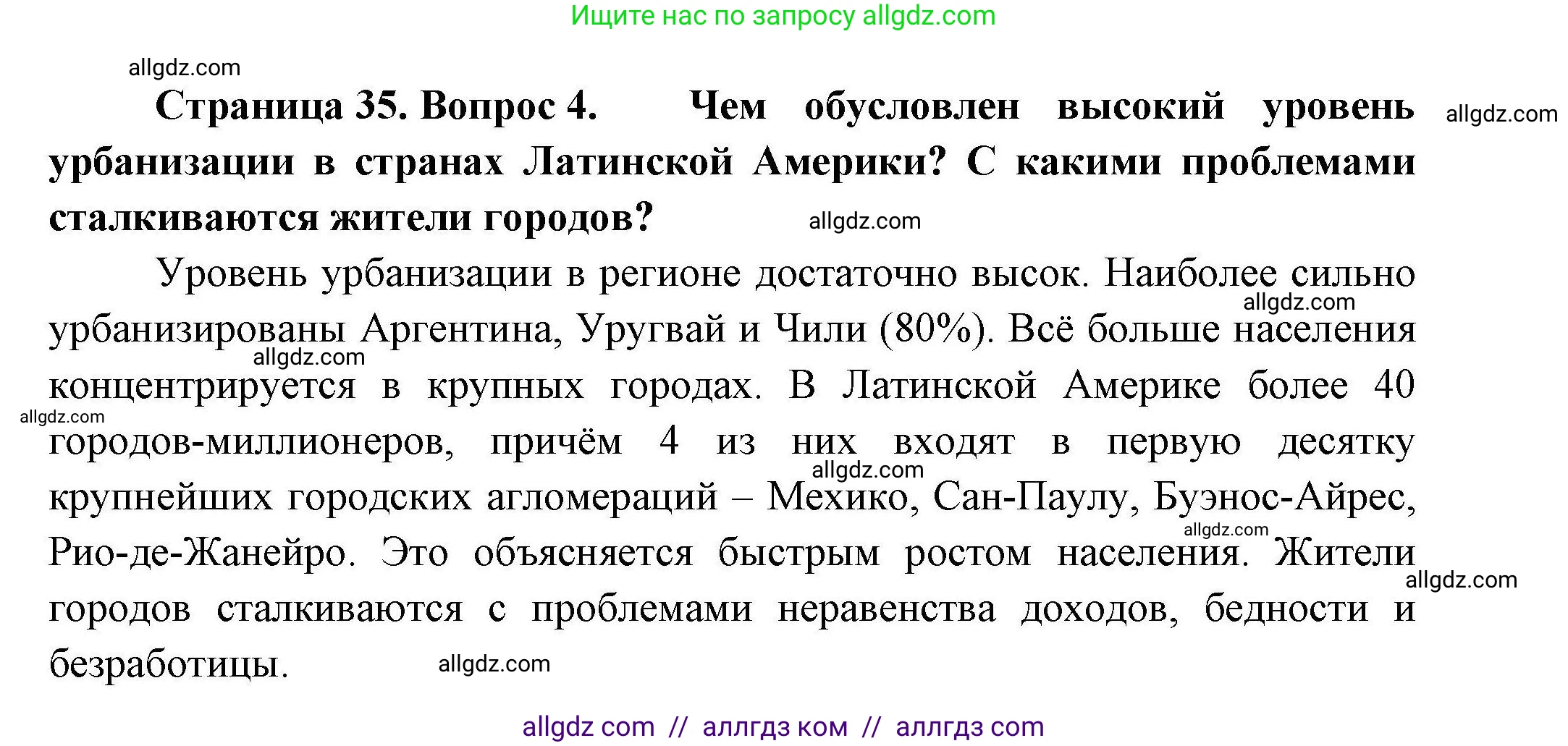 География, 11 класс Учебник, авторы: Гладкий Юрий Никифорович, Николина Вера Викторовна, издательство Просвещение, Москва, 2019, жёлтого цвета, страница 35, номер 4, Решение
