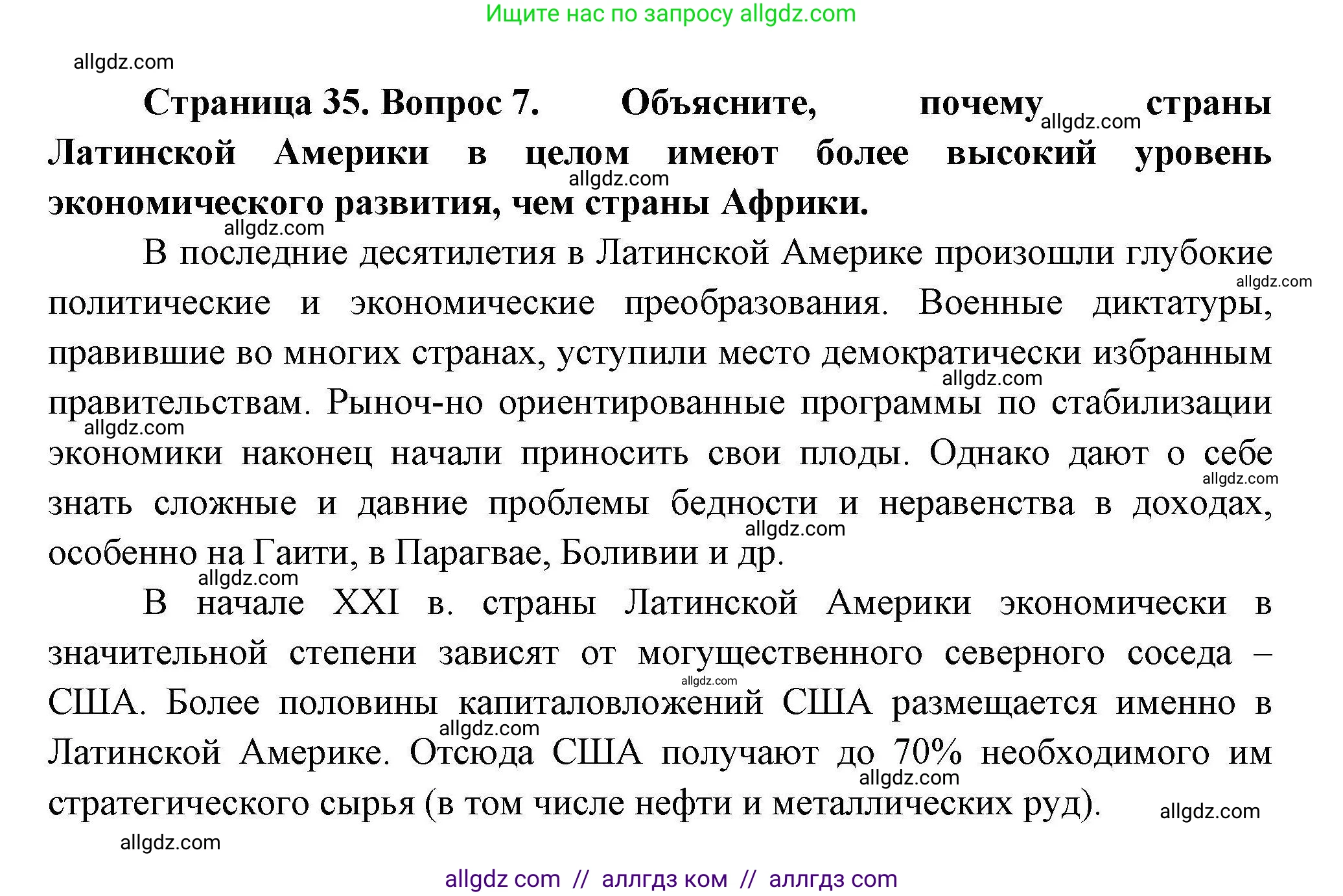 География, 11 класс Учебник, авторы: Гладкий Юрий Никифорович, Николина Вера Викторовна, издательство Просвещение, Москва, 2019, жёлтого цвета, страница 35, номер 7, Решение