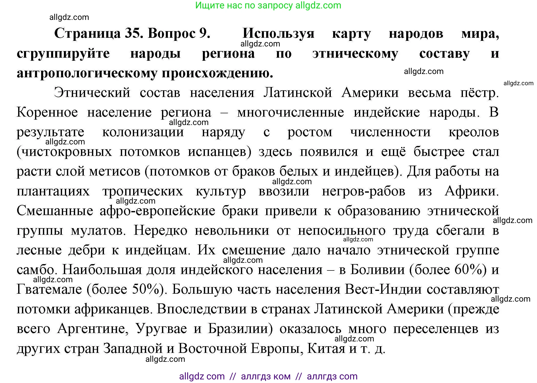 География, 11 класс Учебник, авторы: Гладкий Юрий Никифорович, Николина Вера Викторовна, издательство Просвещение, Москва, 2019, жёлтого цвета, страница 35, номер 9, Решение