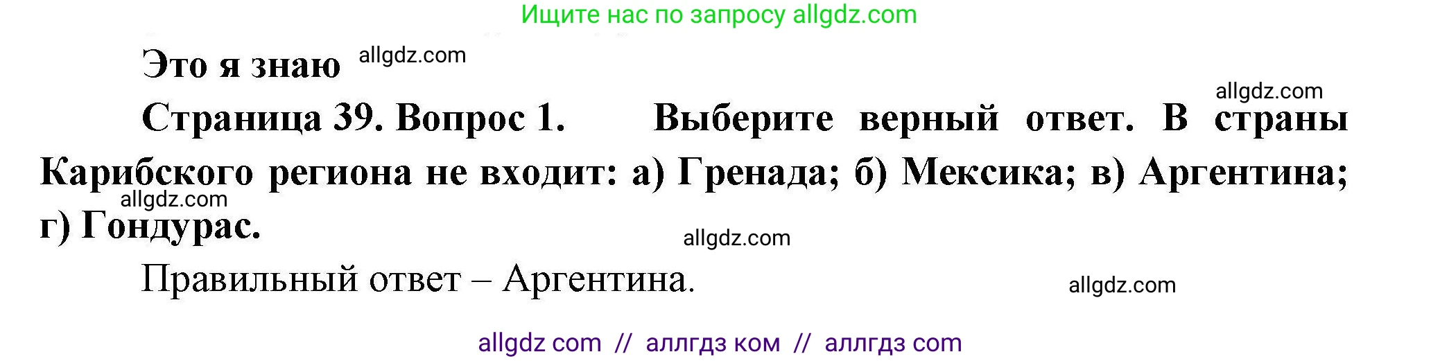 География, 11 класс Учебник, авторы: Гладкий Юрий Никифорович, Николина Вера Викторовна, издательство Просвещение, Москва, 2019, жёлтого цвета, страница 39, номер 1, Решение