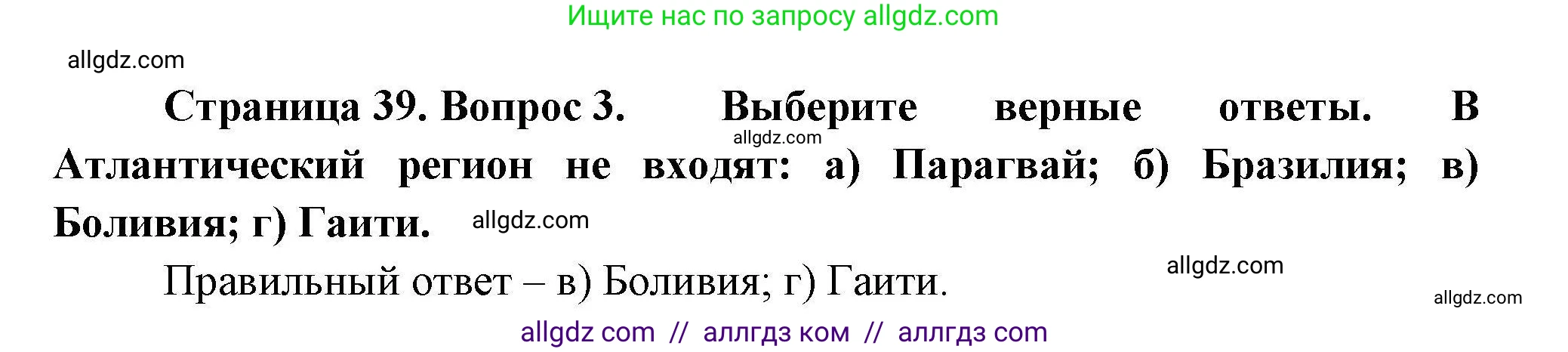 География, 11 класс Учебник, авторы: Гладкий Юрий Никифорович, Николина Вера Викторовна, издательство Просвещение, Москва, 2019, жёлтого цвета, страница 39, номер 3, Решение