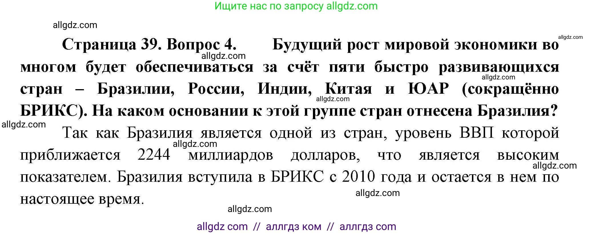 География, 11 класс Учебник, авторы: Гладкий Юрий Никифорович, Николина Вера Викторовна, издательство Просвещение, Москва, 2019, жёлтого цвета, страница 39, номер 4, Решение