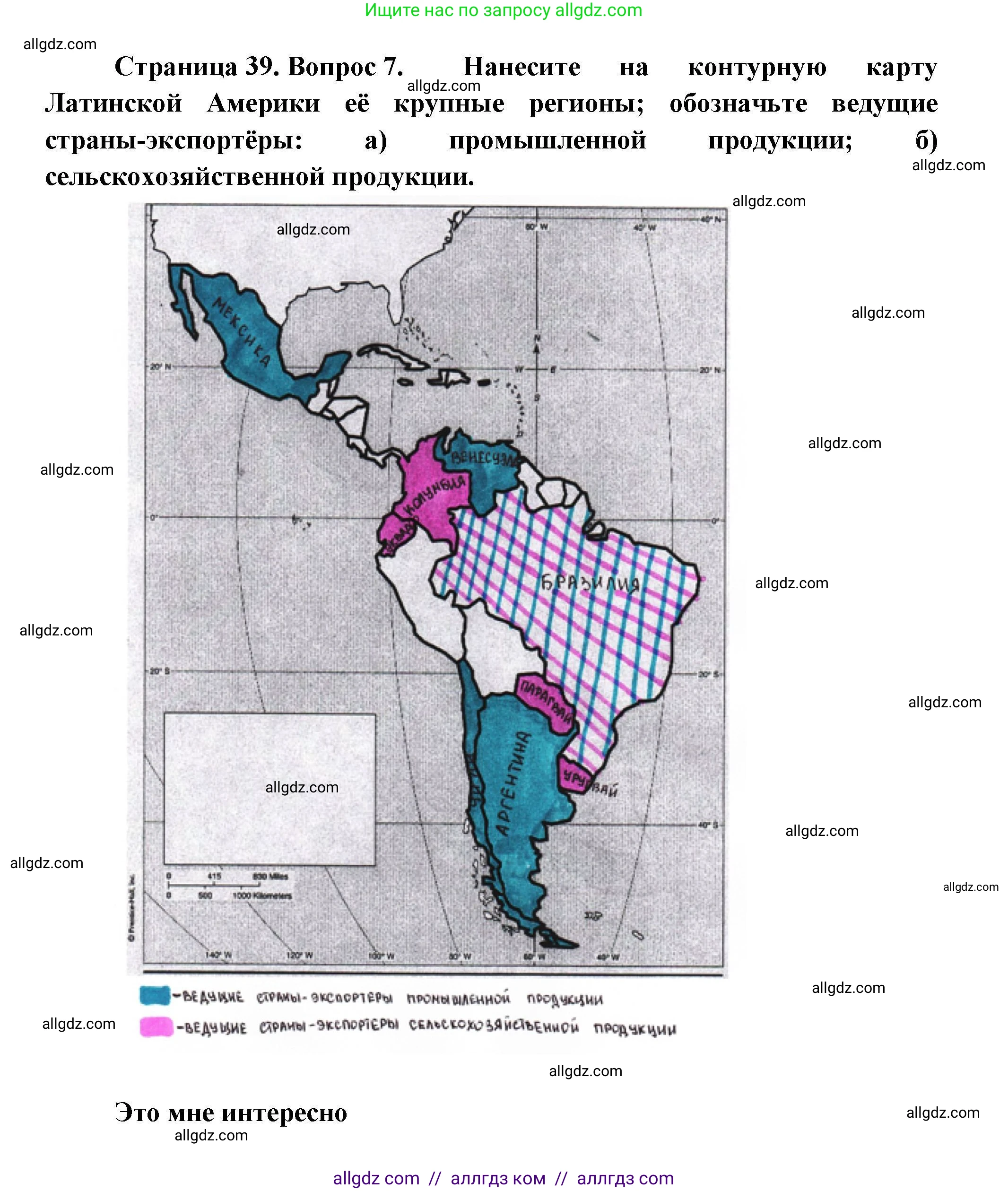 География, 11 класс Учебник, авторы: Гладкий Юрий Никифорович, Николина Вера Викторовна, издательство Просвещение, Москва, 2019, жёлтого цвета, страница 39, номер 7, Решение