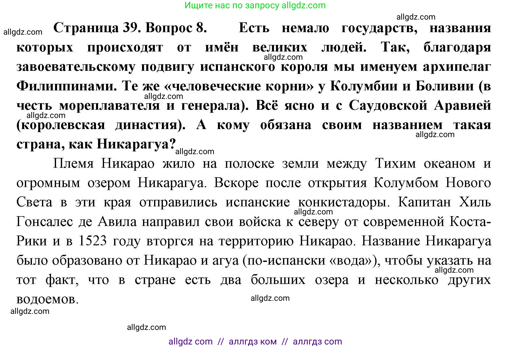 География, 11 класс Учебник, авторы: Гладкий Юрий Никифорович, Николина Вера Викторовна, издательство Просвещение, Москва, 2019, жёлтого цвета, страница 39, номер 8, Решение