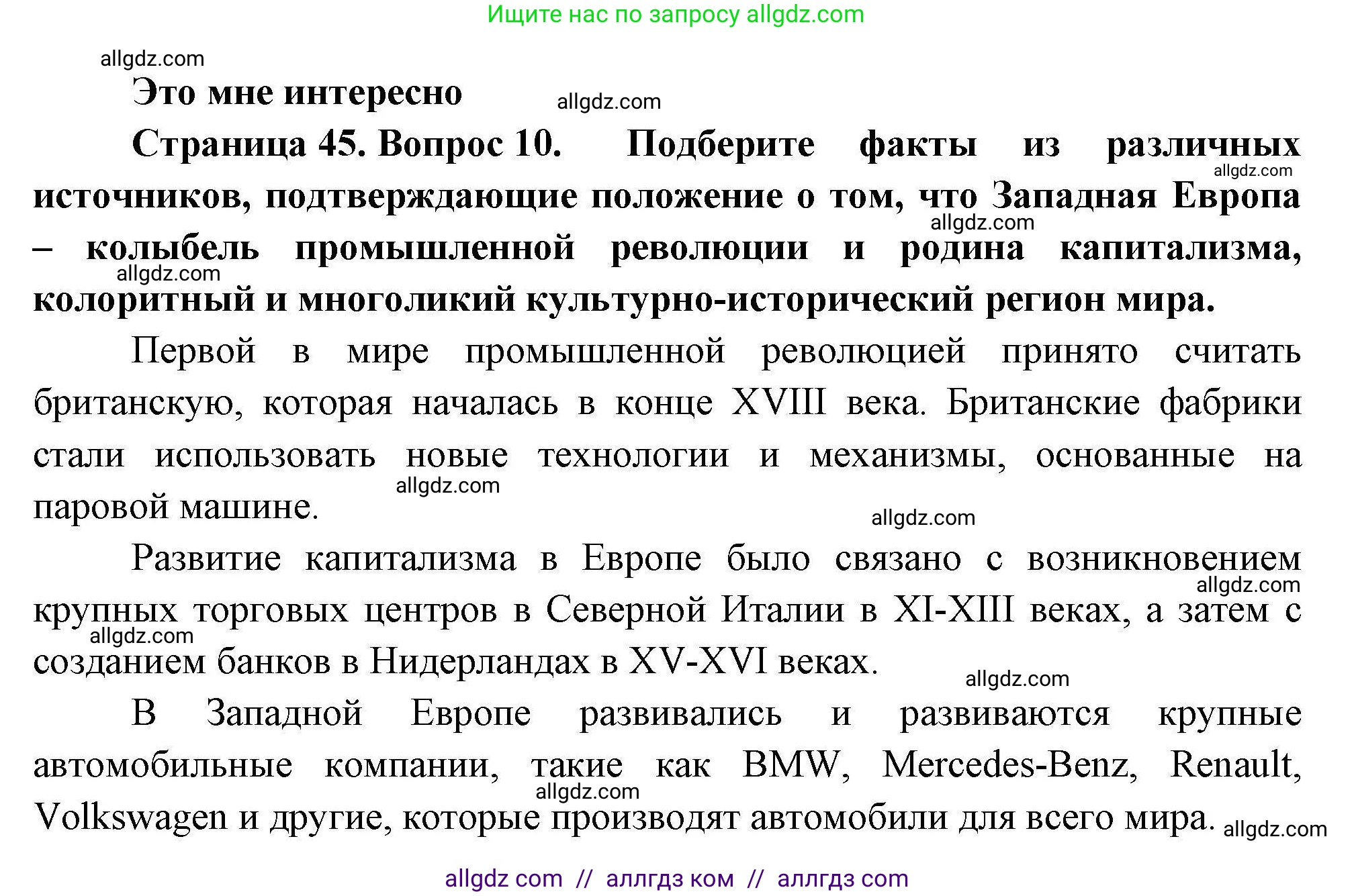 География, 11 класс Учебник, авторы: Гладкий Юрий Никифорович, Николина Вера Викторовна, издательство Просвещение, Москва, 2019, жёлтого цвета, страница 45, номер 10, Решение