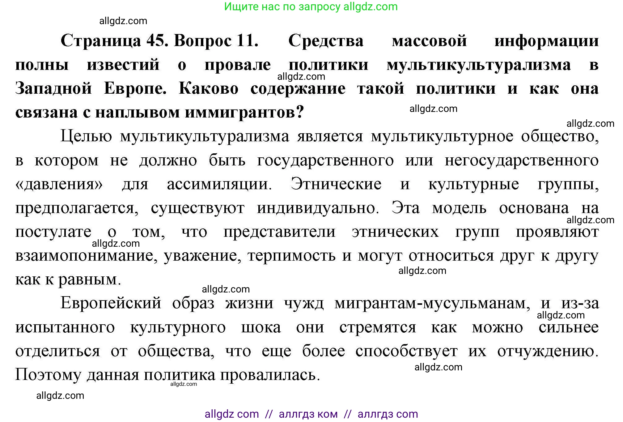 География, 11 класс Учебник, авторы: Гладкий Юрий Никифорович, Николина Вера Викторовна, издательство Просвещение, Москва, 2019, жёлтого цвета, страница 45, номер 11, Решение