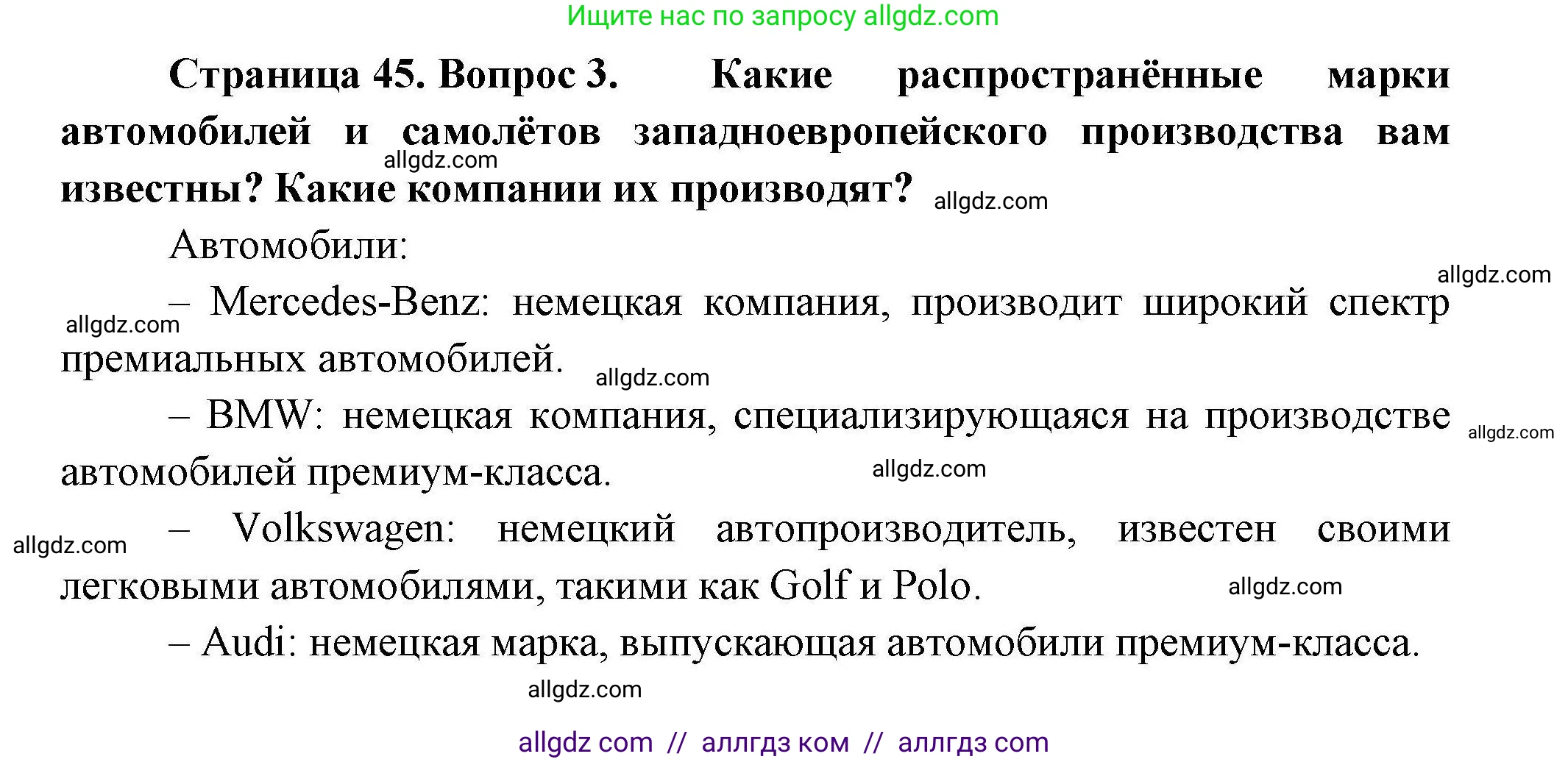 География, 11 класс Учебник, авторы: Гладкий Юрий Никифорович, Николина Вера Викторовна, издательство Просвещение, Москва, 2019, жёлтого цвета, страница 45, номер 3, Решение