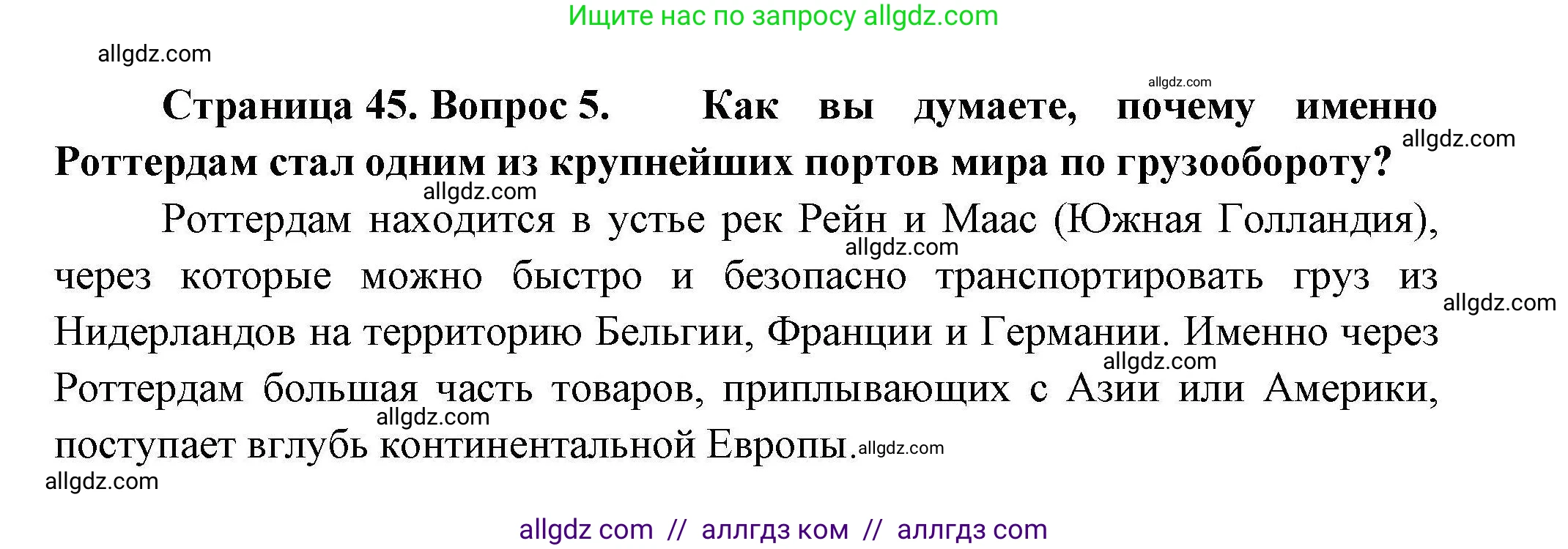 География, 11 класс Учебник, авторы: Гладкий Юрий Никифорович, Николина Вера Викторовна, издательство Просвещение, Москва, 2019, жёлтого цвета, страница 45, номер 5, Решение