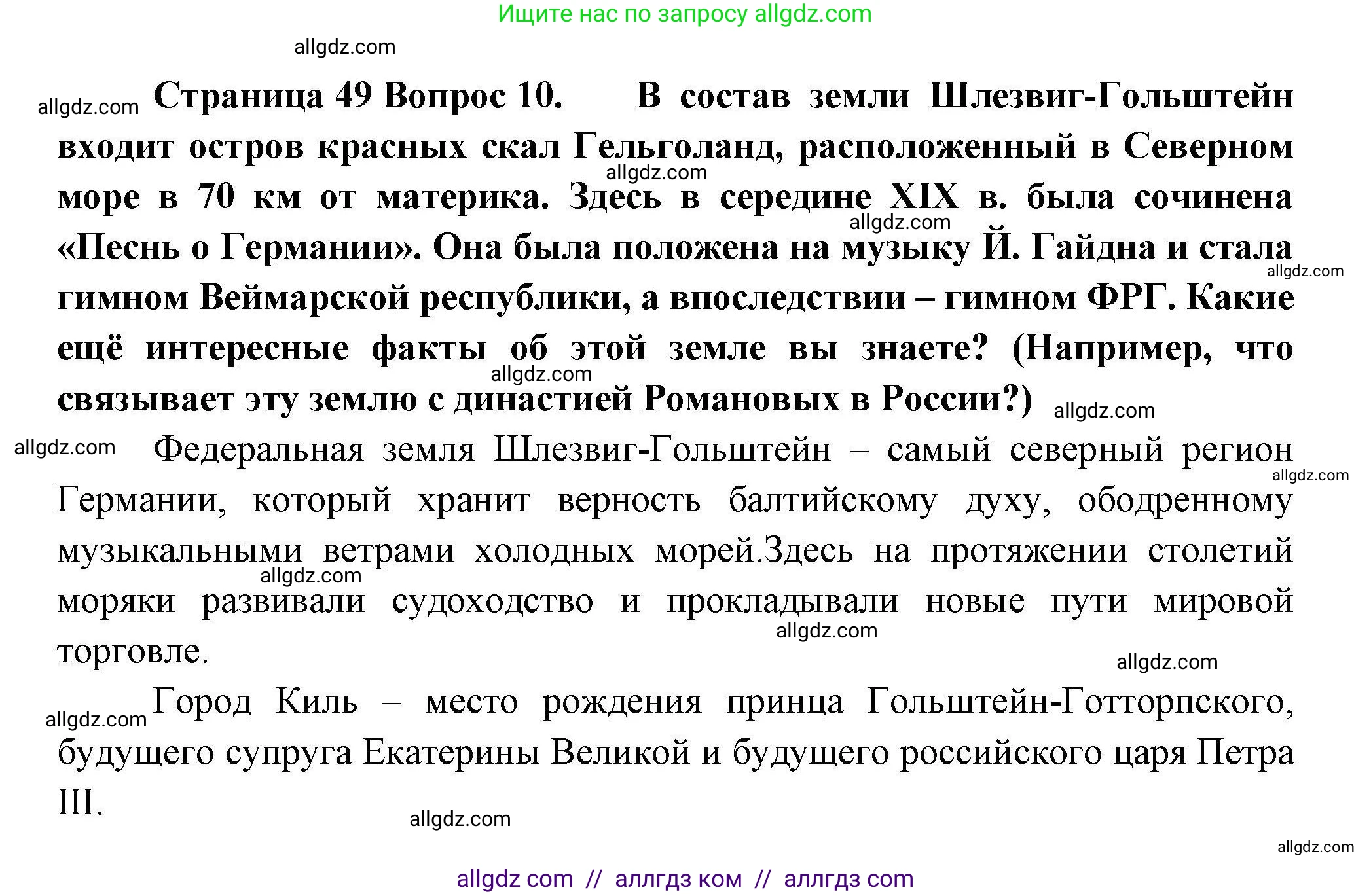 География, 11 класс Учебник, авторы: Гладкий Юрий Никифорович, Николина Вера Викторовна, издательство Просвещение, Москва, 2019, жёлтого цвета, страница 49, номер 10, Решение