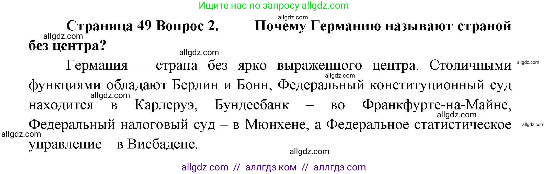 География, 11 класс Учебник, авторы: Гладкий Юрий Никифорович, Николина Вера Викторовна, издательство Просвещение, Москва, 2019, жёлтого цвета, страница 49, номер 2, Решение