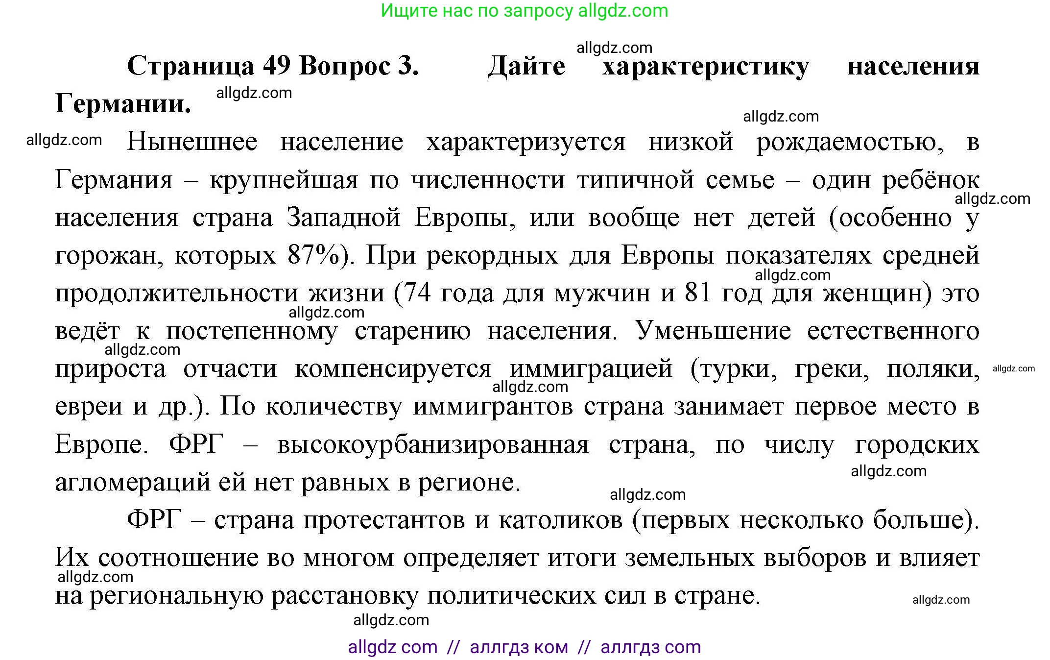 География, 11 класс Учебник, авторы: Гладкий Юрий Никифорович, Николина Вера Викторовна, издательство Просвещение, Москва, 2019, жёлтого цвета, страница 49, номер 3, Решение