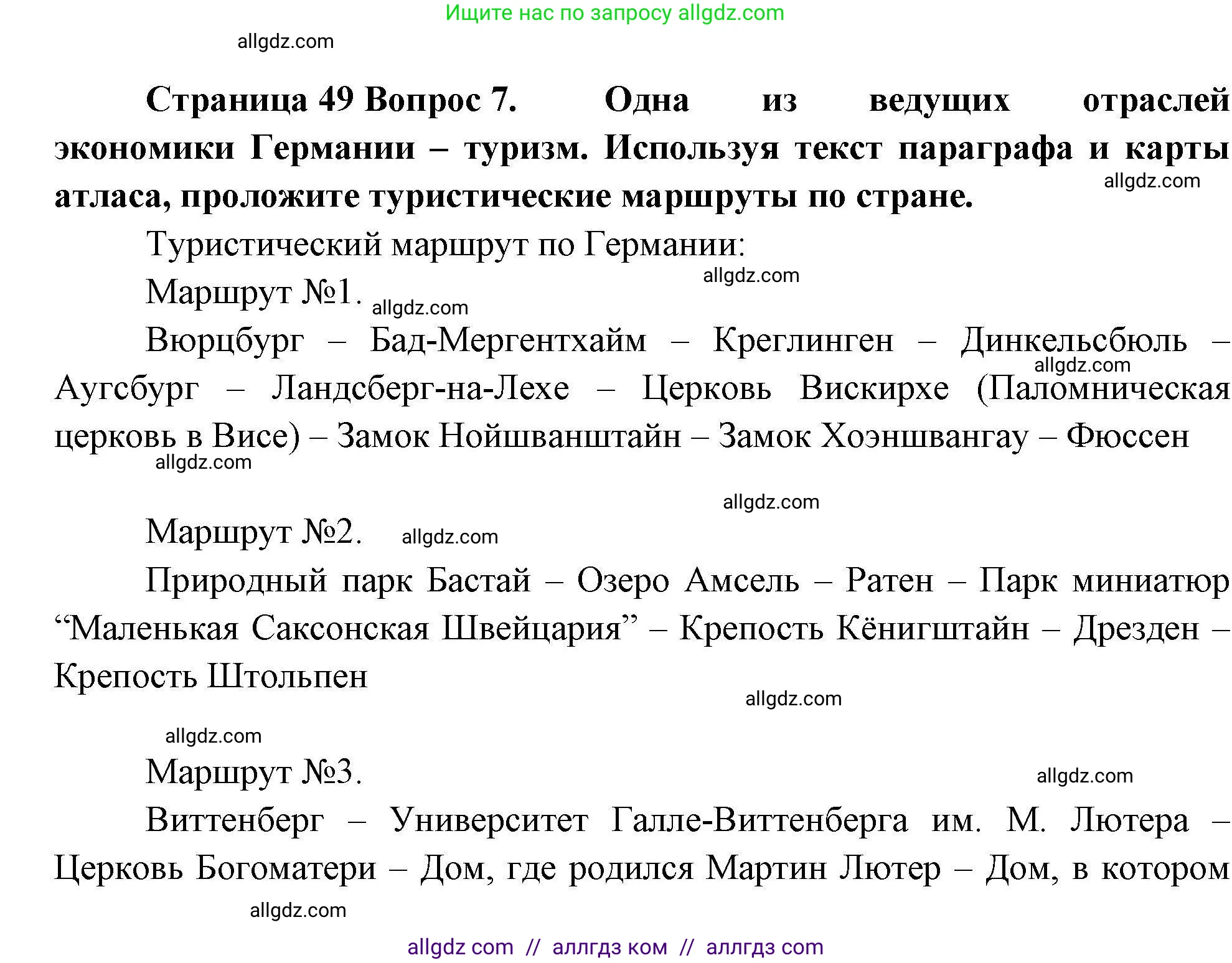 География, 11 класс Учебник, авторы: Гладкий Юрий Никифорович, Николина Вера Викторовна, издательство Просвещение, Москва, 2019, жёлтого цвета, страница 49, номер 7, Решение