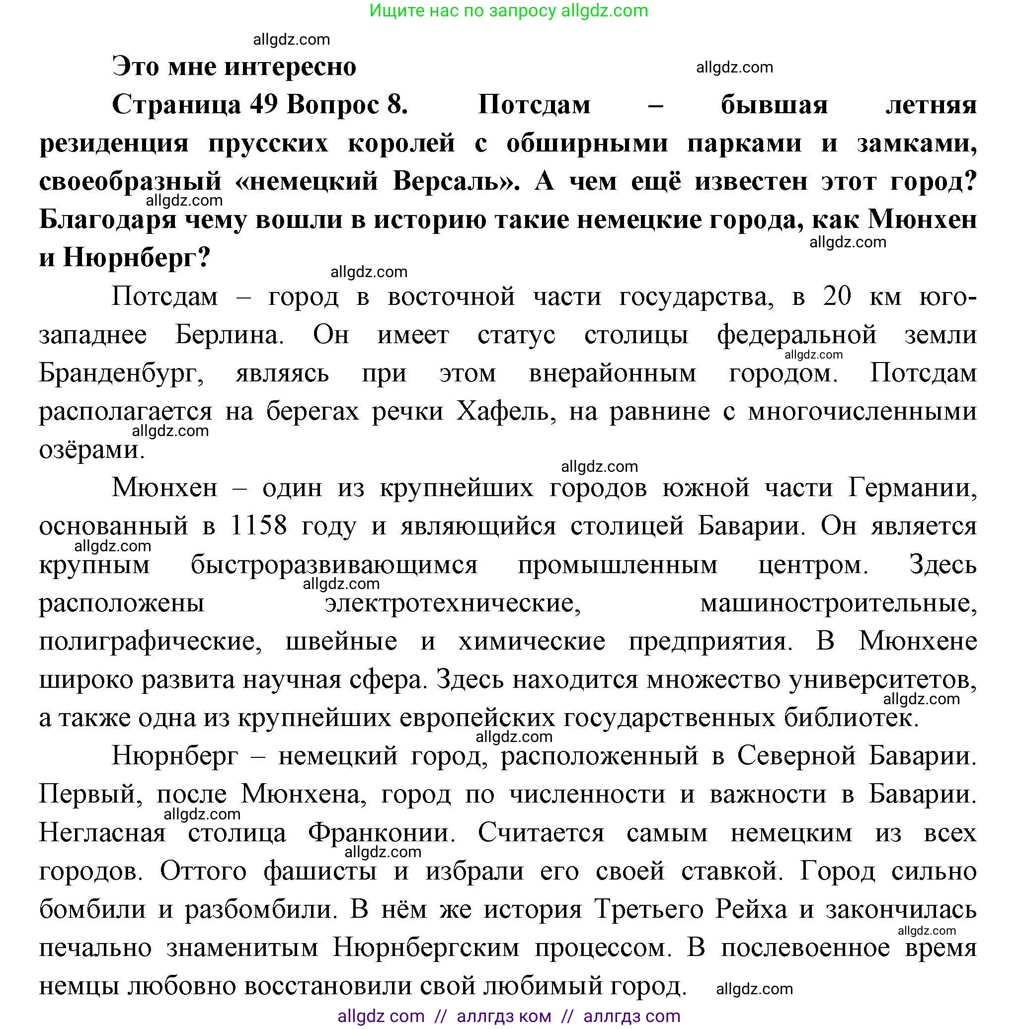 География, 11 класс Учебник, авторы: Гладкий Юрий Никифорович, Николина Вера Викторовна, издательство Просвещение, Москва, 2019, жёлтого цвета, страница 49, номер 8, Решение