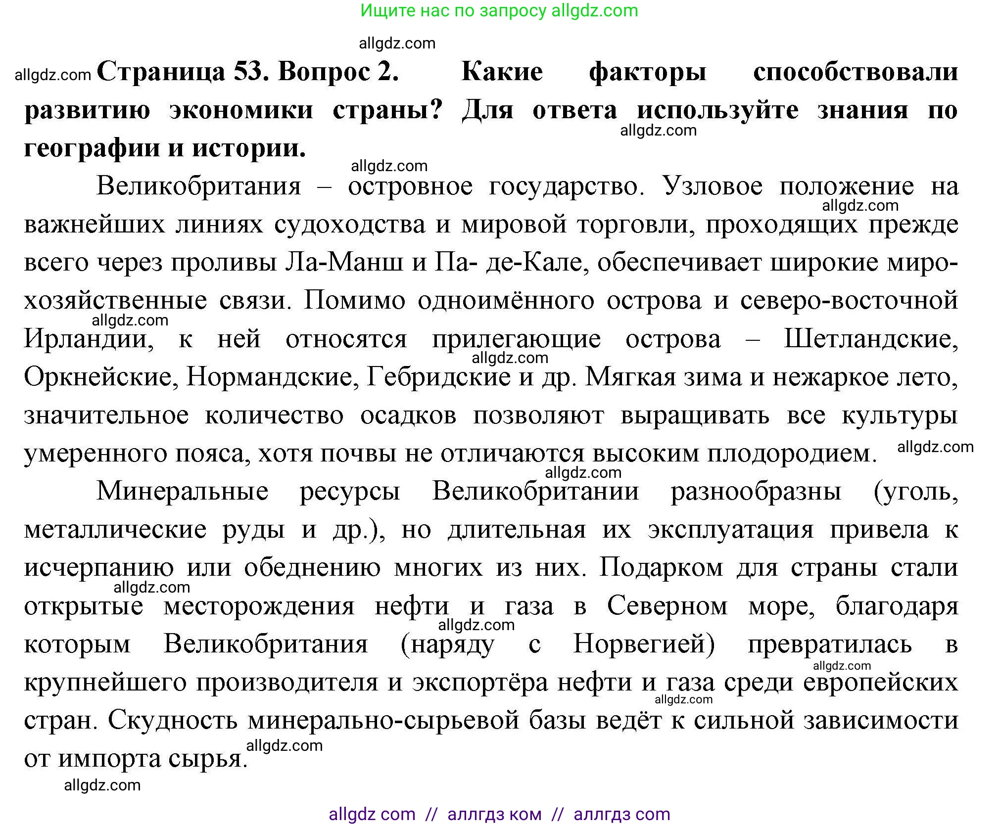 География, 11 класс Учебник, авторы: Гладкий Юрий Никифорович, Николина Вера Викторовна, издательство Просвещение, Москва, 2019, жёлтого цвета, страница 53, номер 2, Решение