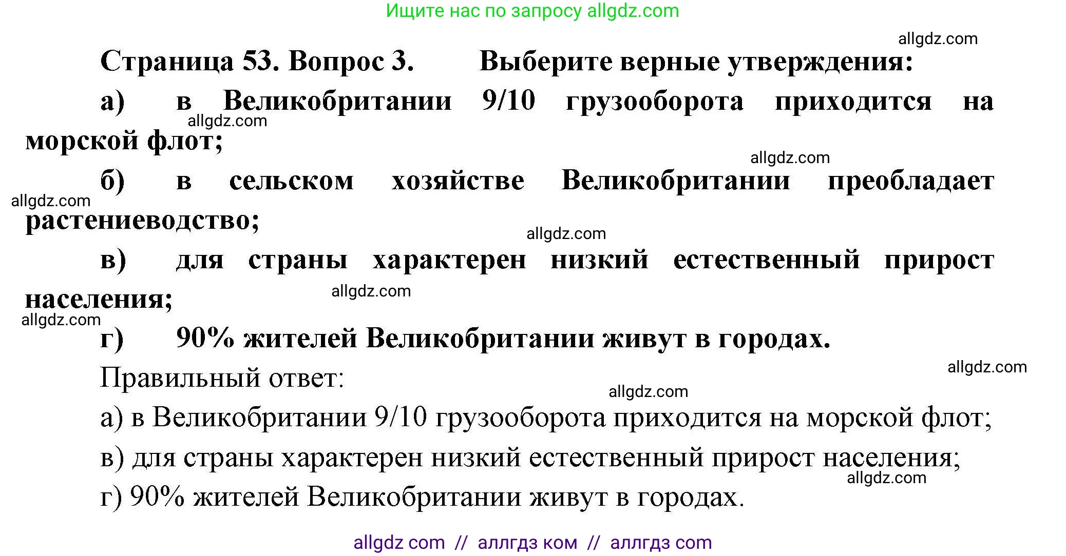 География, 11 класс Учебник, авторы: Гладкий Юрий Никифорович, Николина Вера Викторовна, издательство Просвещение, Москва, 2019, жёлтого цвета, страница 53, номер 3, Решение