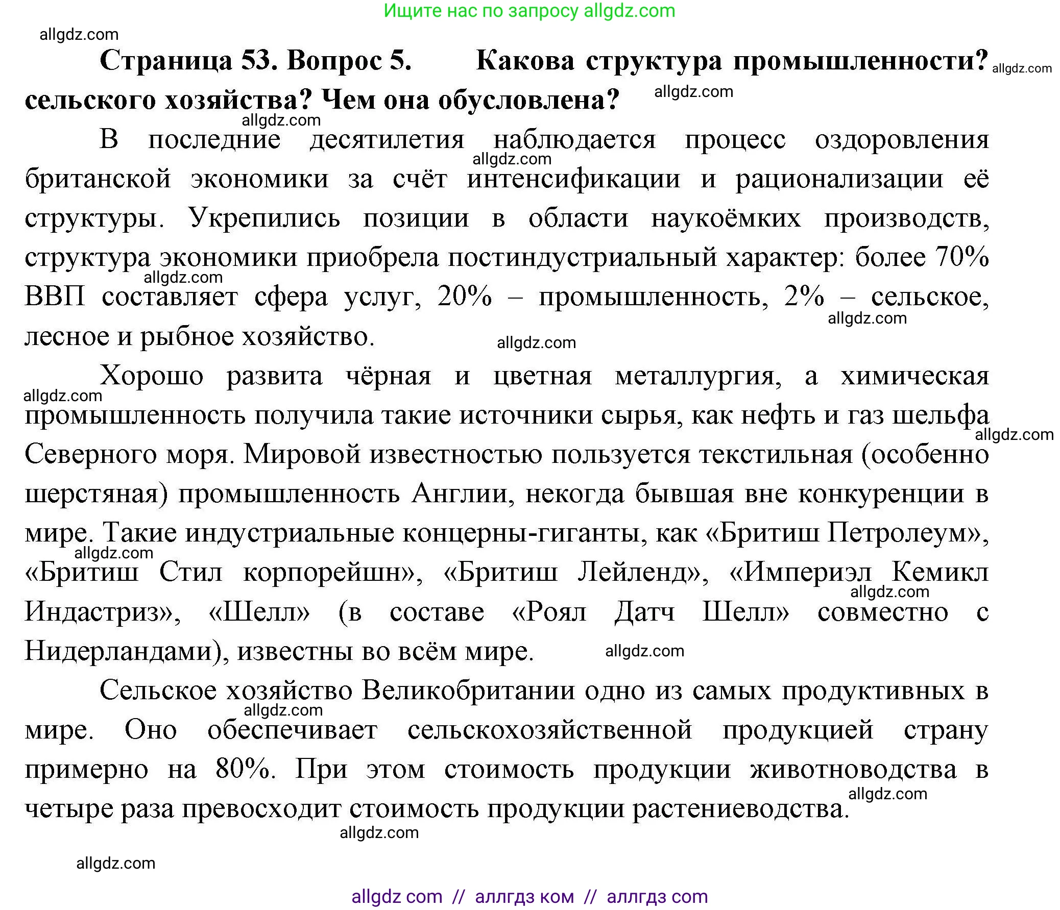География, 11 класс Учебник, авторы: Гладкий Юрий Никифорович, Николина Вера Викторовна, издательство Просвещение, Москва, 2019, жёлтого цвета, страница 53, номер 5, Решение