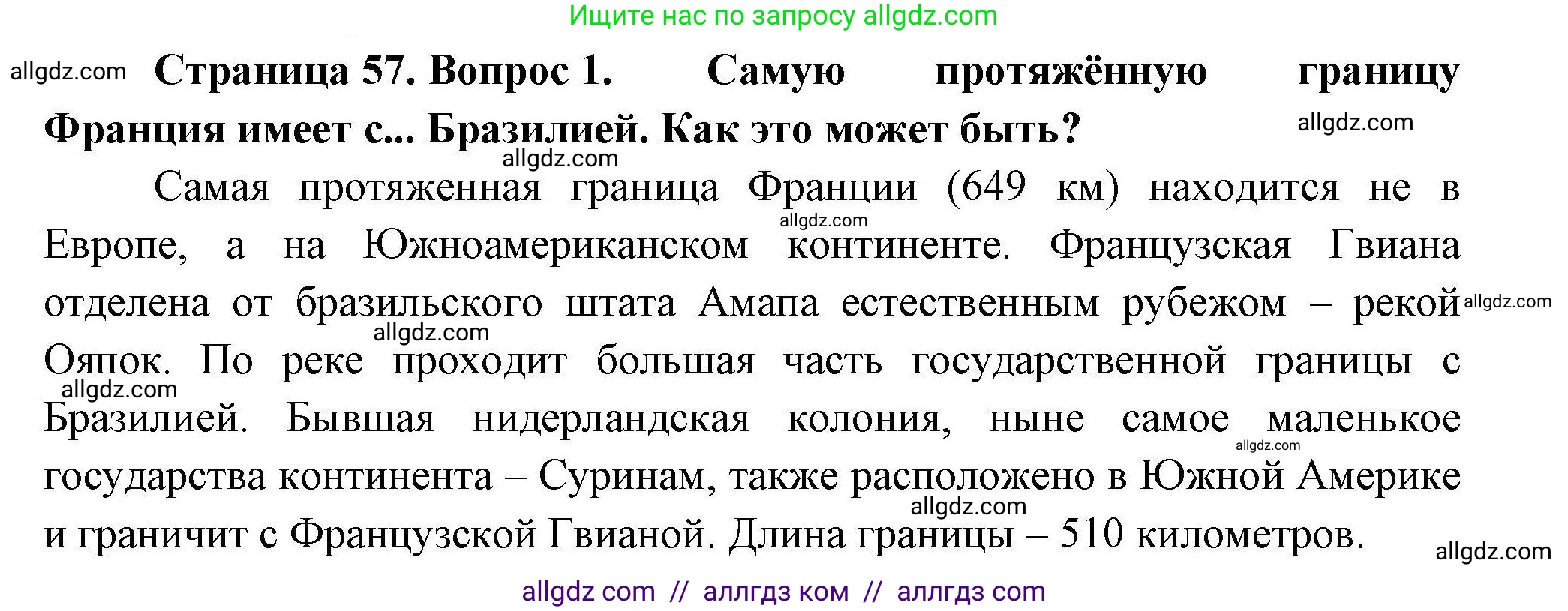 География, 11 класс Учебник, авторы: Гладкий Юрий Никифорович, Николина Вера Викторовна, издательство Просвещение, Москва, 2019, жёлтого цвета, страница 57, номер 1, Решение