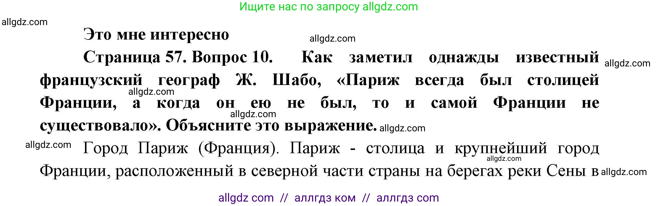 География, 11 класс Учебник, авторы: Гладкий Юрий Никифорович, Николина Вера Викторовна, издательство Просвещение, Москва, 2019, жёлтого цвета, страница 57, номер 10, Решение