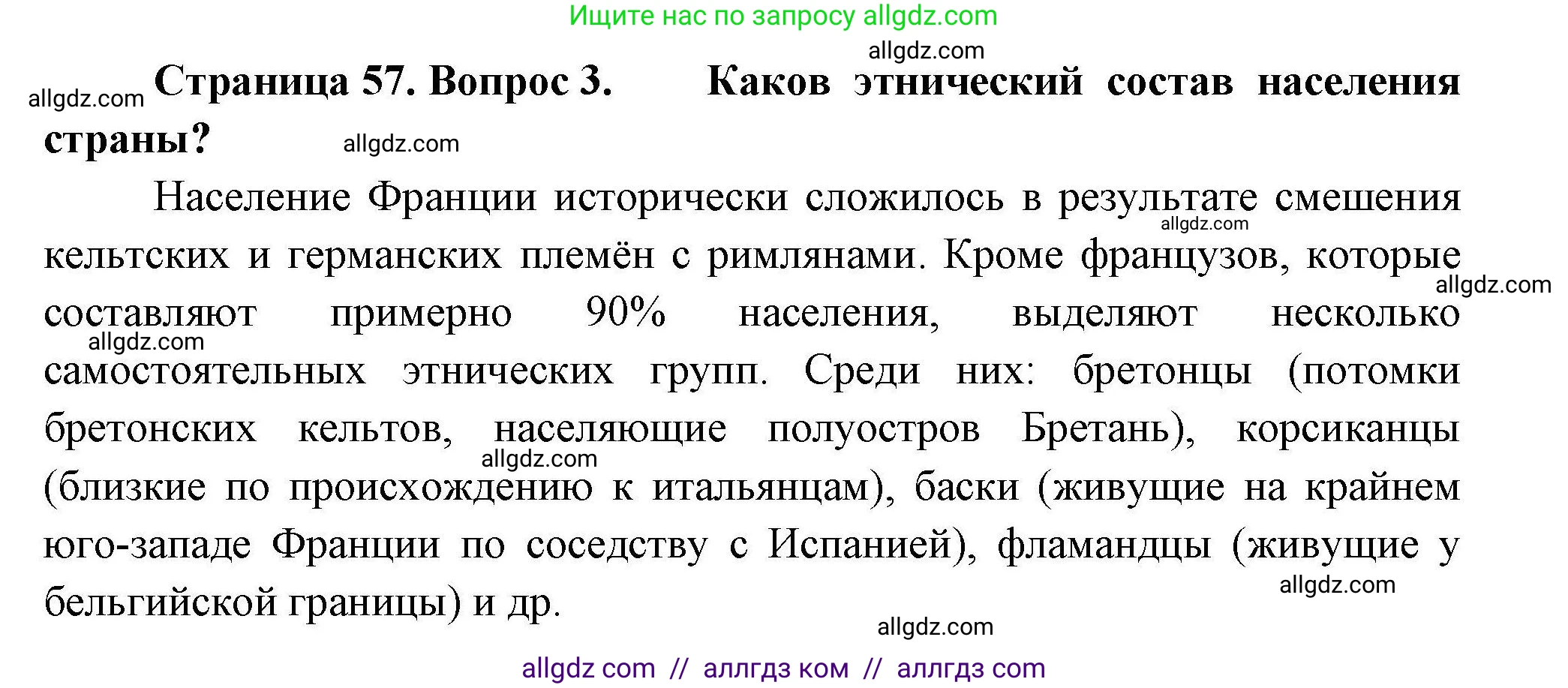 География, 11 класс Учебник, авторы: Гладкий Юрий Никифорович, Николина Вера Викторовна, издательство Просвещение, Москва, 2019, жёлтого цвета, страница 57, номер 3, Решение