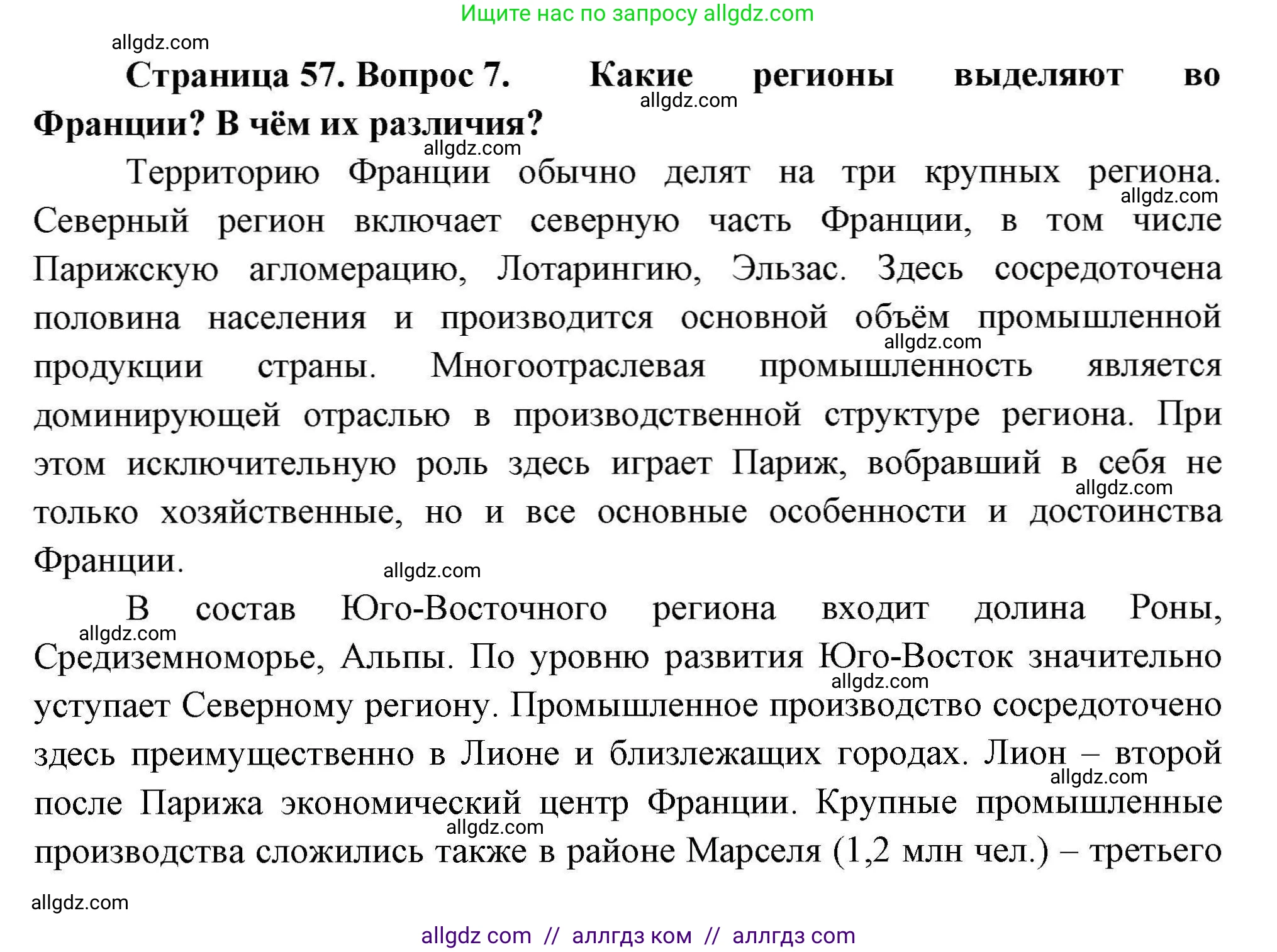 География, 11 класс Учебник, авторы: Гладкий Юрий Никифорович, Николина Вера Викторовна, издательство Просвещение, Москва, 2019, жёлтого цвета, страница 57, номер 7, Решение