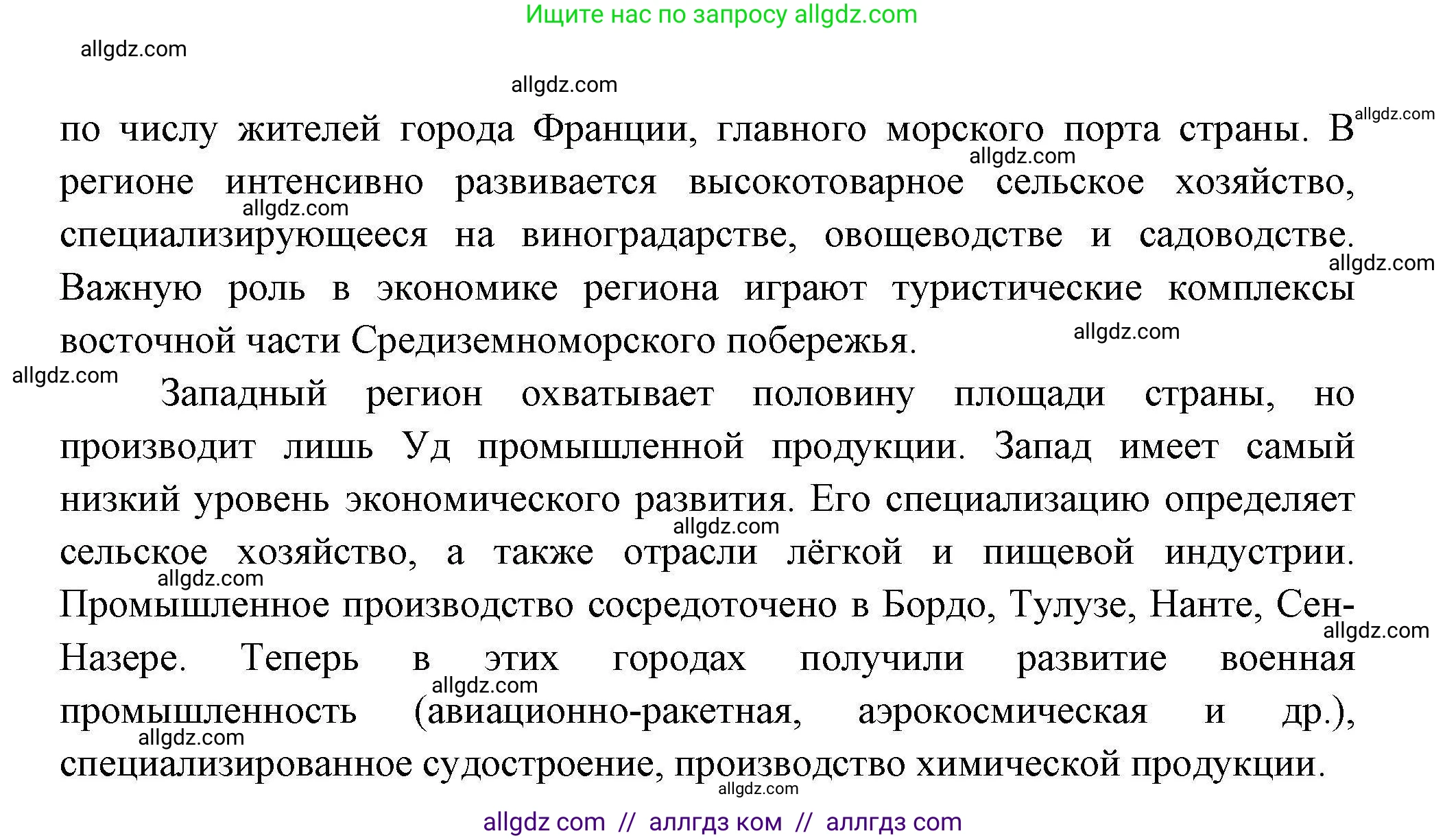 География, 11 класс Учебник, авторы: Гладкий Юрий Никифорович, Николина Вера Викторовна, издательство Просвещение, Москва, 2019, жёлтого цвета, страница 57, номер 7, Решение (продолжение 2)