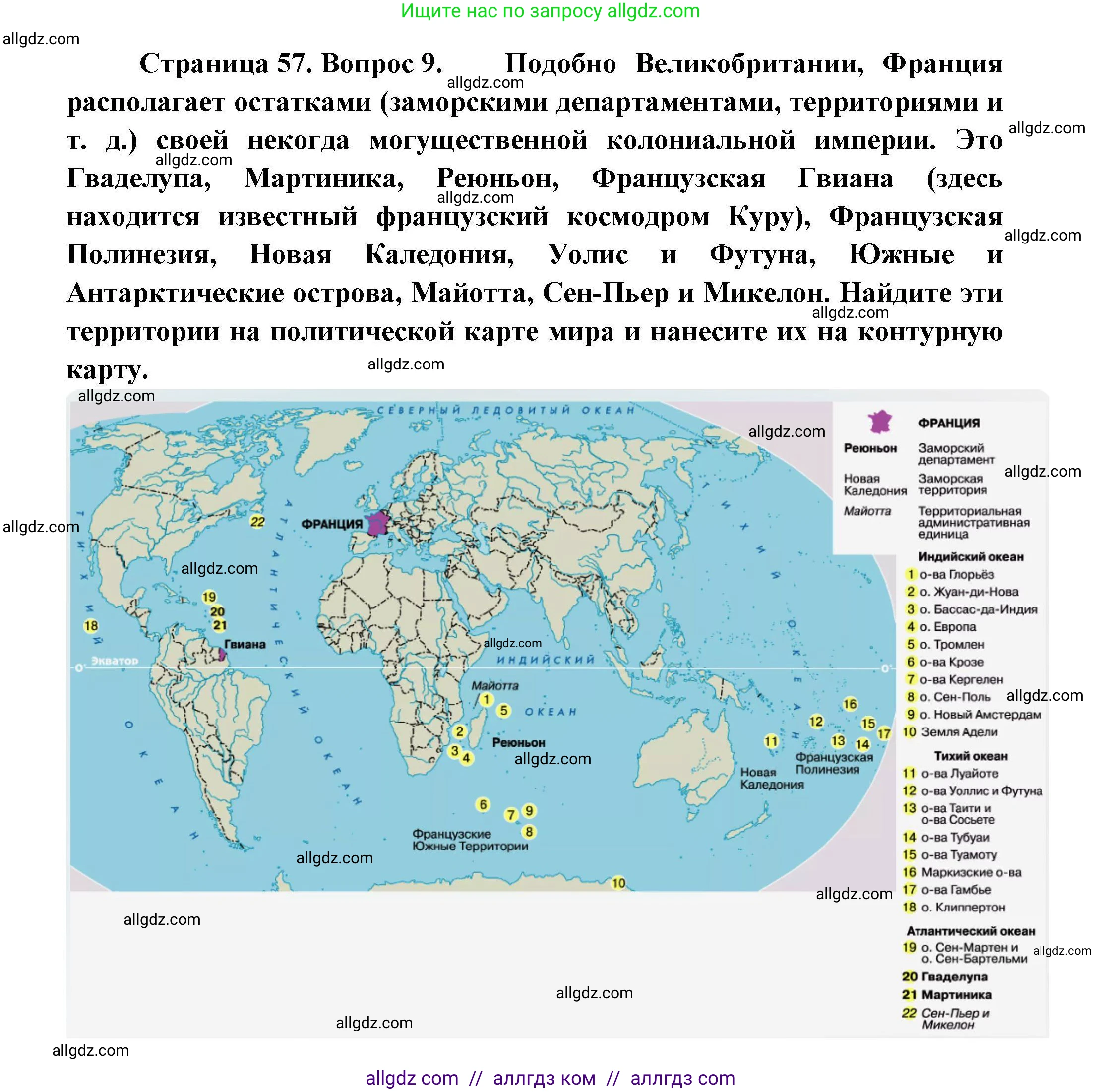 География, 11 класс Учебник, авторы: Гладкий Юрий Никифорович, Николина Вера Викторовна, издательство Просвещение, Москва, 2019, жёлтого цвета, страница 57, номер 9, Решение
