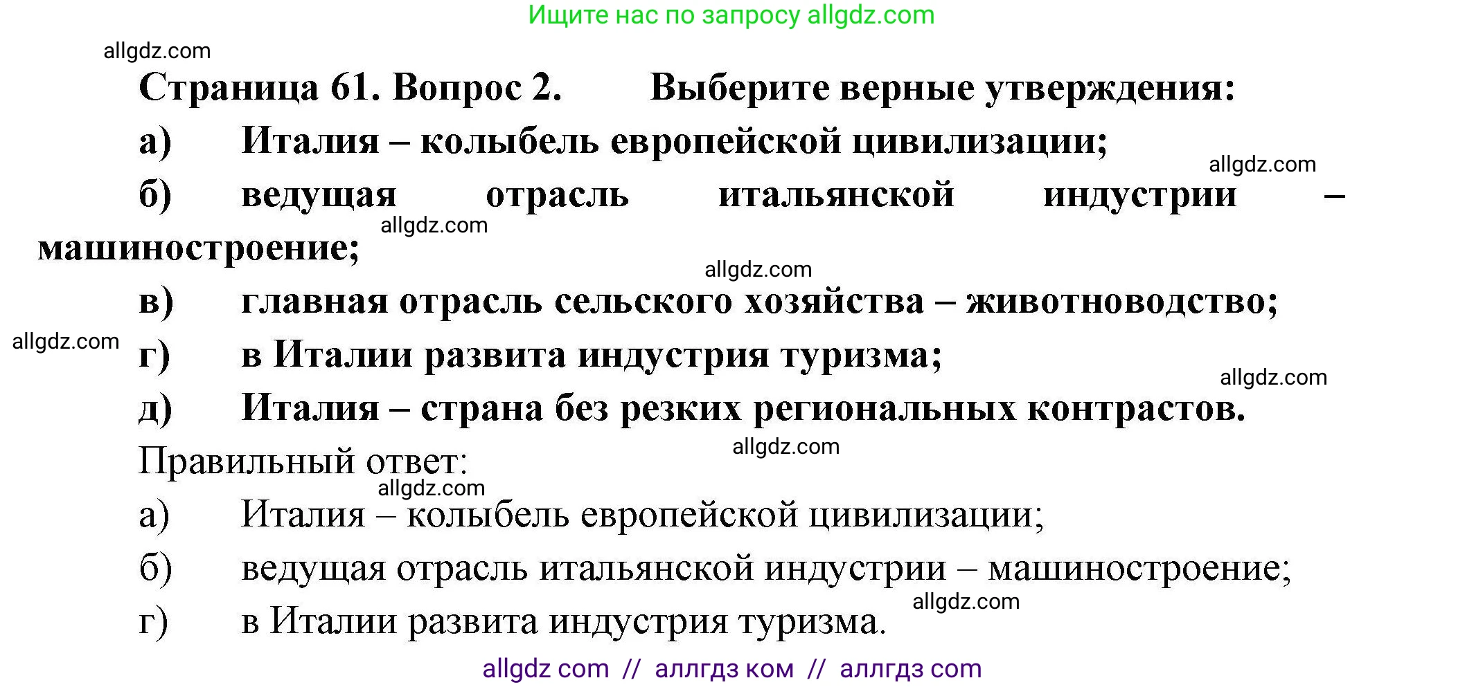 География, 11 класс Учебник, авторы: Гладкий Юрий Никифорович, Николина Вера Викторовна, издательство Просвещение, Москва, 2019, жёлтого цвета, страница 61, номер 2, Решение