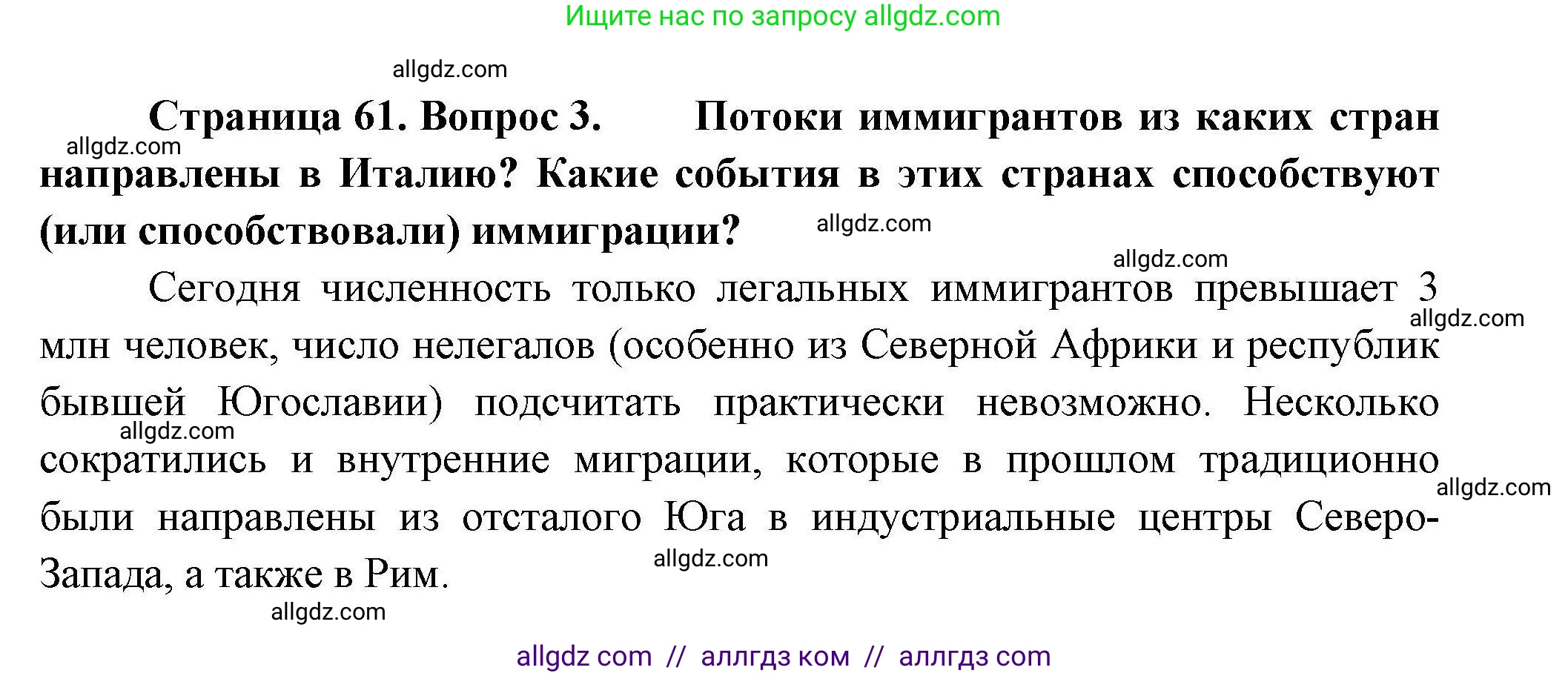 География, 11 класс Учебник, авторы: Гладкий Юрий Никифорович, Николина Вера Викторовна, издательство Просвещение, Москва, 2019, жёлтого цвета, страница 61, номер 3, Решение