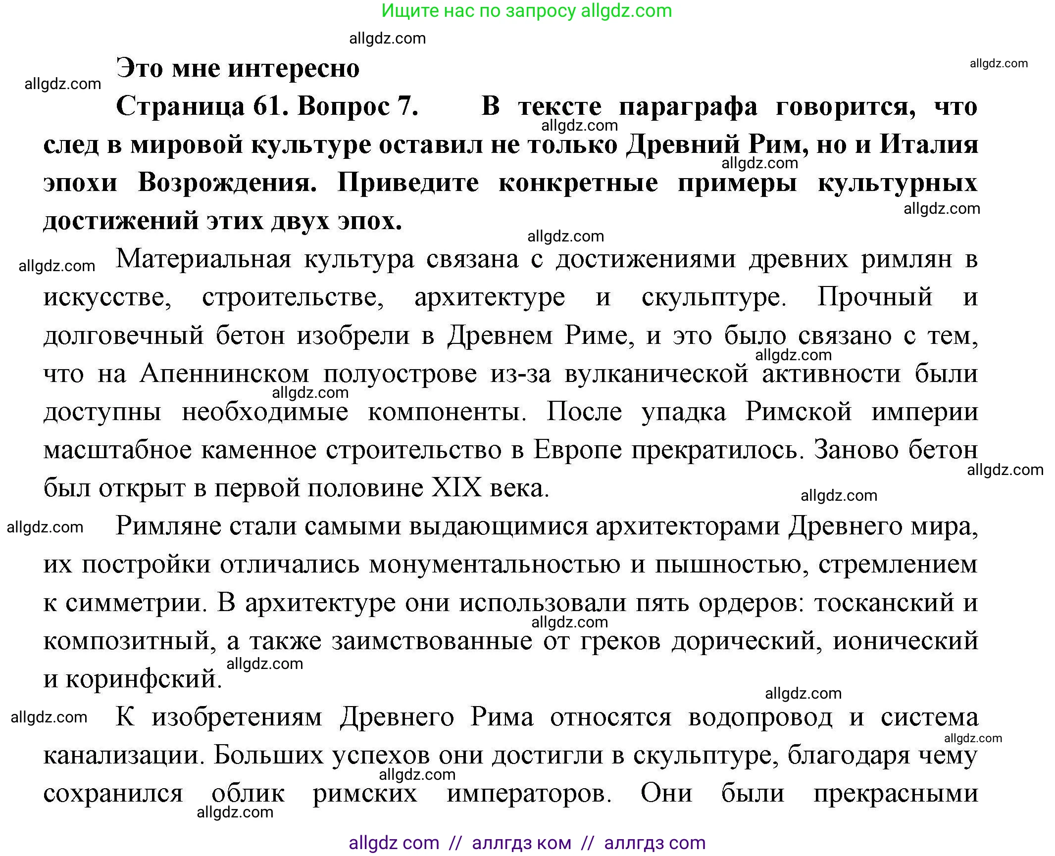 География, 11 класс Учебник, авторы: Гладкий Юрий Никифорович, Николина Вера Викторовна, издательство Просвещение, Москва, 2019, жёлтого цвета, страница 61, номер 7, Решение