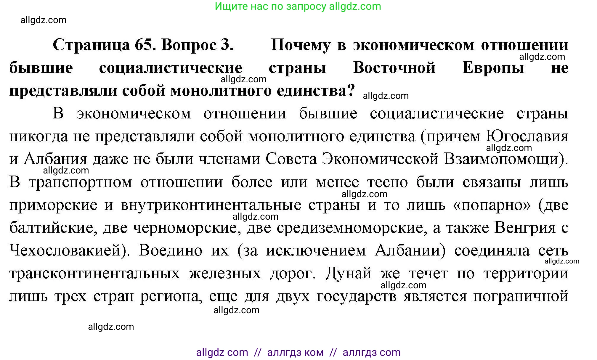 География, 11 класс Учебник, авторы: Гладкий Юрий Никифорович, Николина Вера Викторовна, издательство Просвещение, Москва, 2019, жёлтого цвета, страница 65, номер 3, Решение