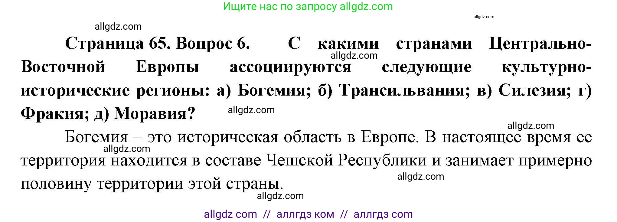 География, 11 класс Учебник, авторы: Гладкий Юрий Никифорович, Николина Вера Викторовна, издательство Просвещение, Москва, 2019, жёлтого цвета, страница 65, номер 6, Решение