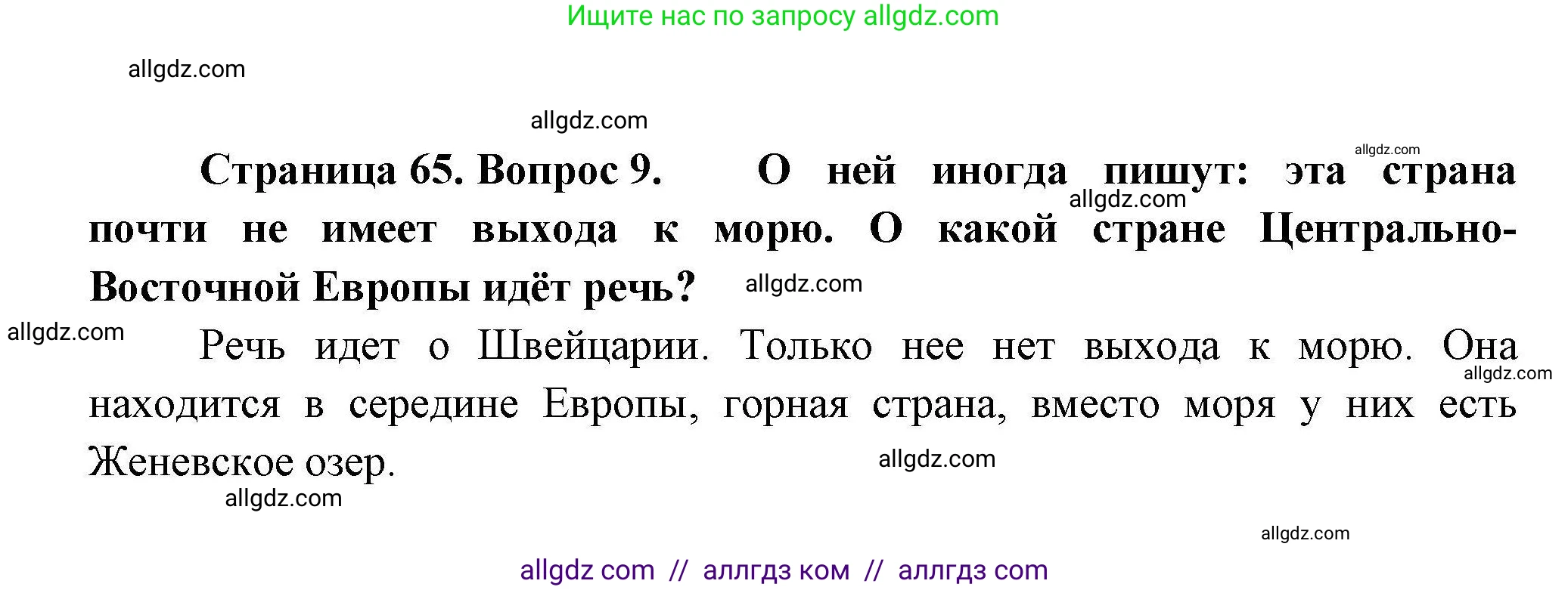 География, 11 класс Учебник, авторы: Гладкий Юрий Никифорович, Николина Вера Викторовна, издательство Просвещение, Москва, 2019, жёлтого цвета, страница 65, номер 9, Решение