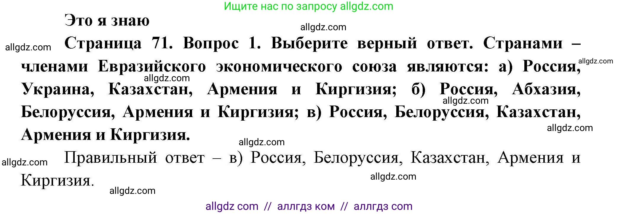 География, 11 класс Учебник, авторы: Гладкий Юрий Никифорович, Николина Вера Викторовна, издательство Просвещение, Москва, 2019, жёлтого цвета, страница 71, номер 1, Решение
