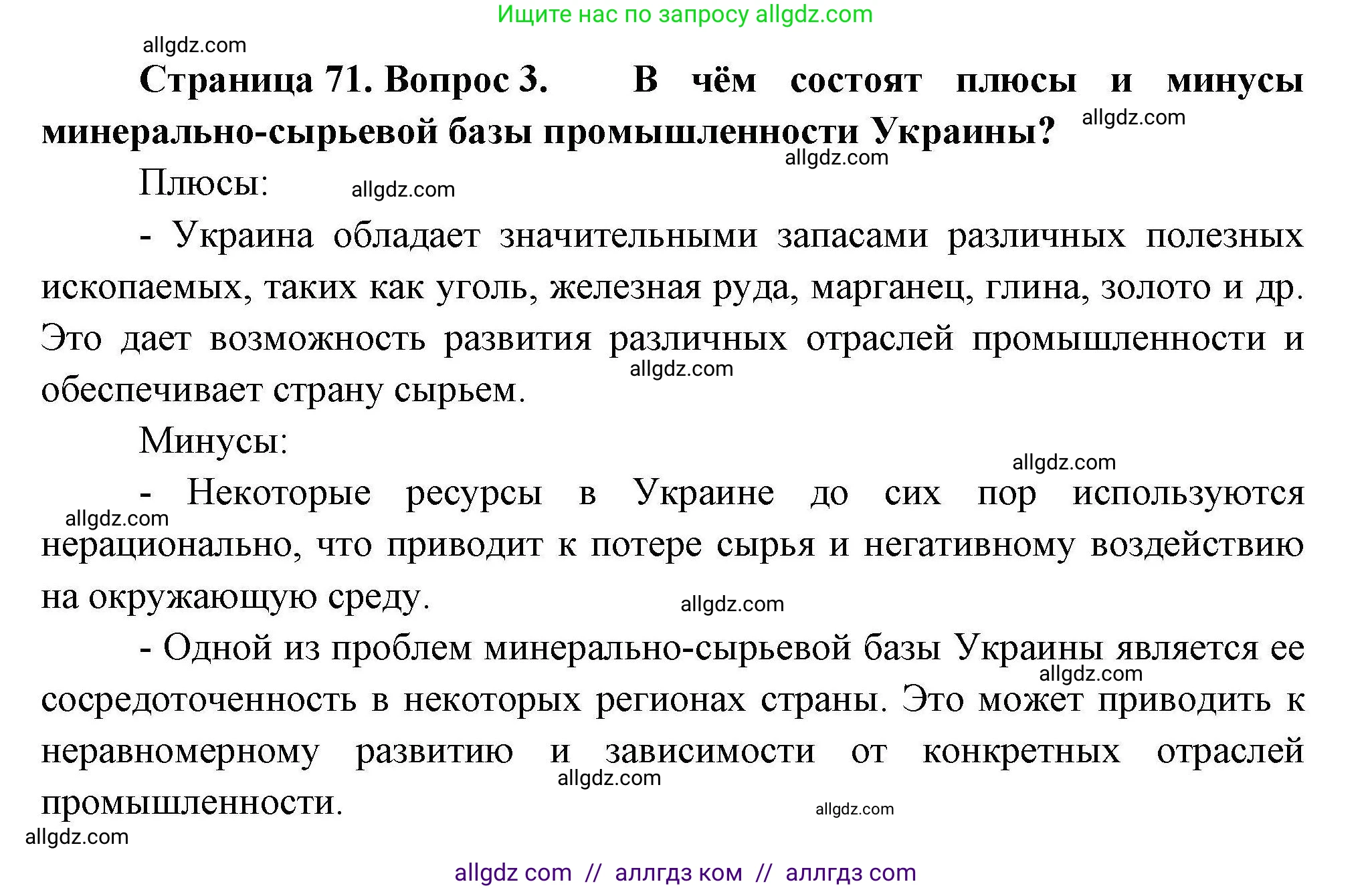 География, 11 класс Учебник, авторы: Гладкий Юрий Никифорович, Николина Вера Викторовна, издательство Просвещение, Москва, 2019, жёлтого цвета, страница 71, номер 3, Решение