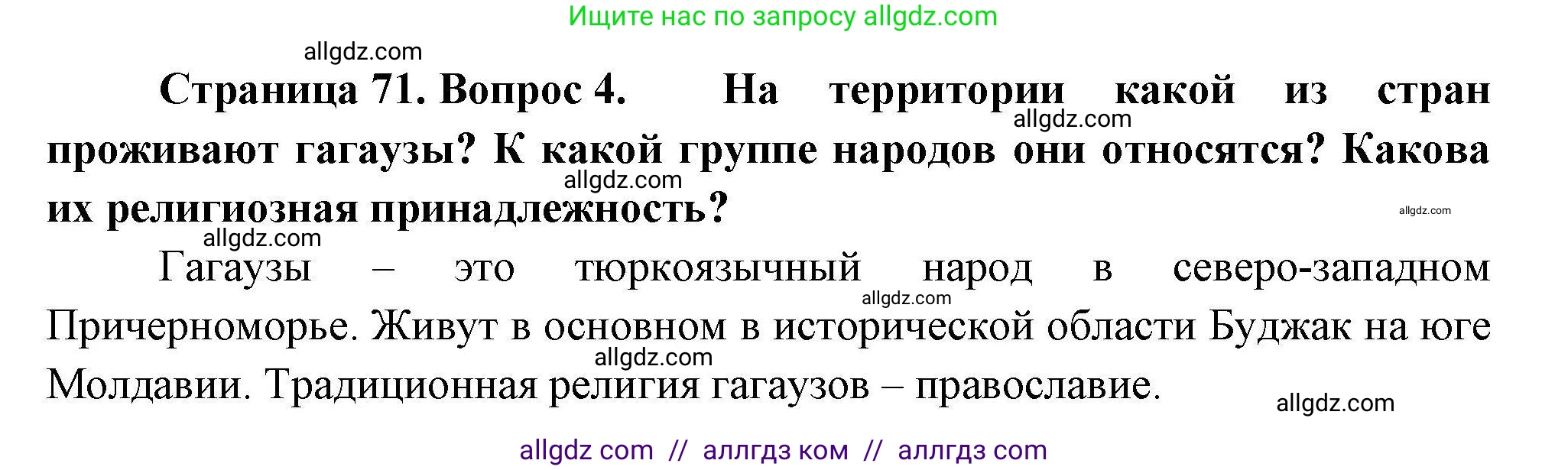 География, 11 класс Учебник, авторы: Гладкий Юрий Никифорович, Николина Вера Викторовна, издательство Просвещение, Москва, 2019, жёлтого цвета, страница 71, номер 4, Решение