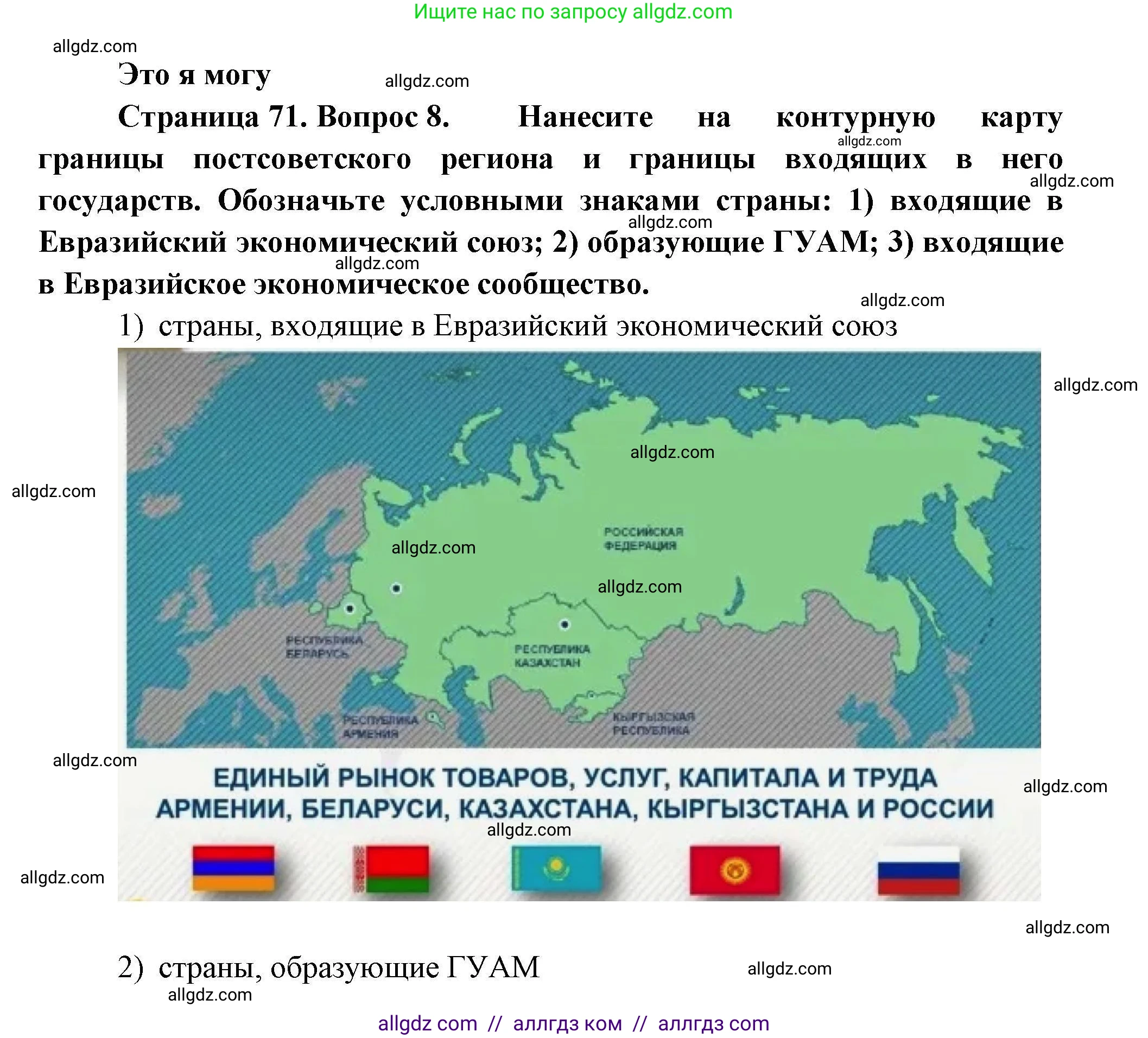 География, 11 класс Учебник, авторы: Гладкий Юрий Никифорович, Николина Вера Викторовна, издательство Просвещение, Москва, 2019, жёлтого цвета, страница 71, номер 8, Решение