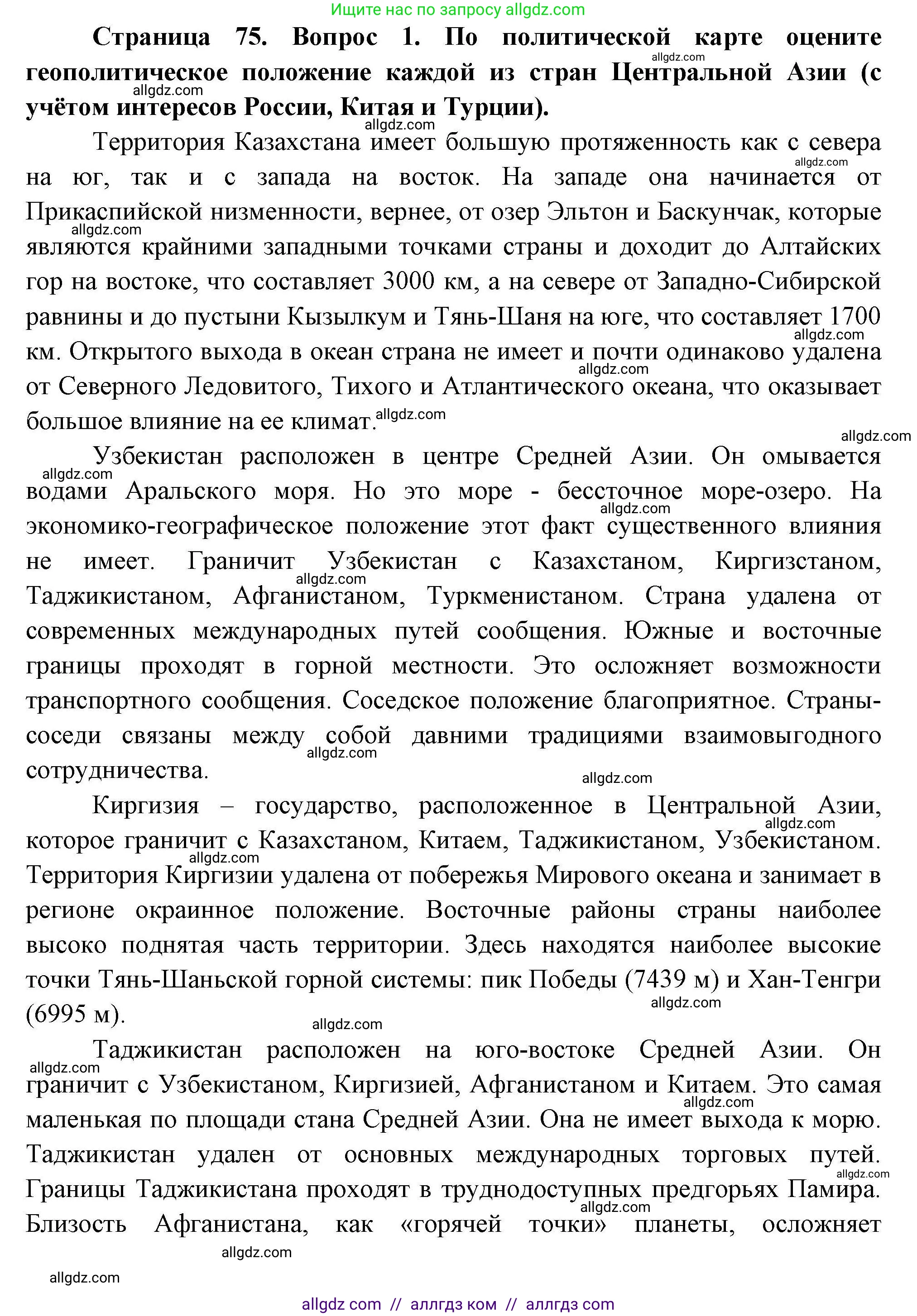 География, 11 класс Учебник, авторы: Гладкий Юрий Никифорович, Николина Вера Викторовна, издательство Просвещение, Москва, 2019, жёлтого цвета, страница 75, номер 1, Решение
