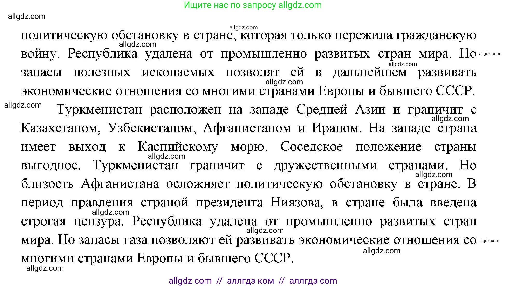 География, 11 класс Учебник, авторы: Гладкий Юрий Никифорович, Николина Вера Викторовна, издательство Просвещение, Москва, 2019, жёлтого цвета, страница 75, номер 1, Решение (продолжение 2)