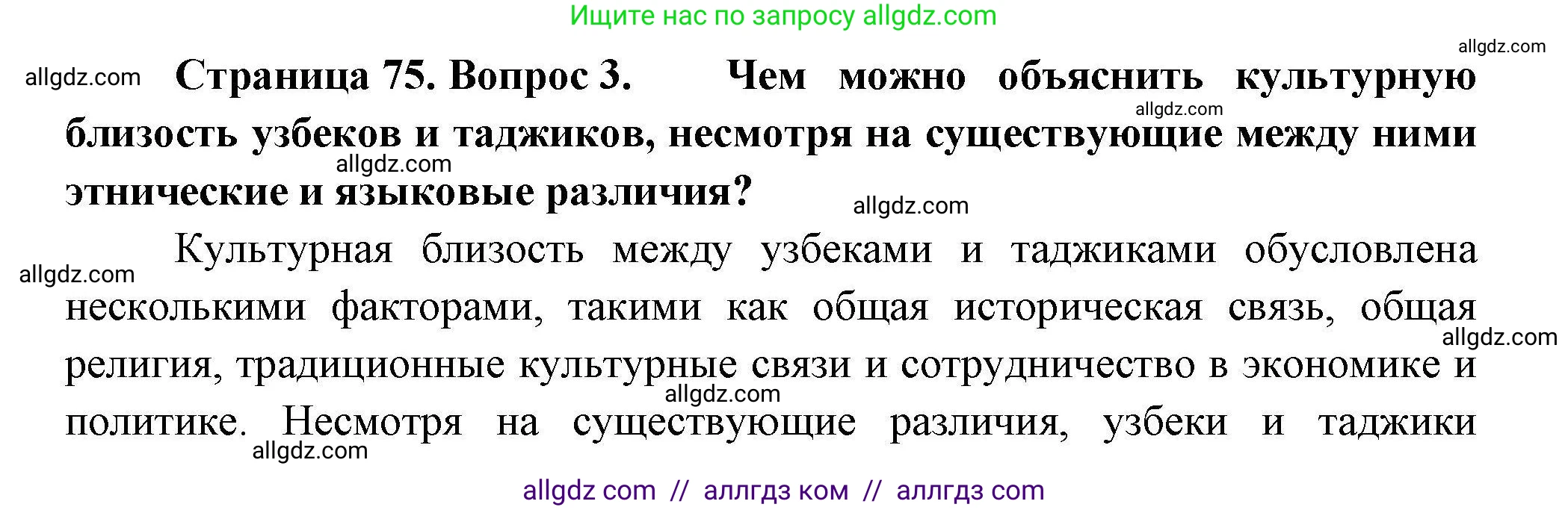 География, 11 класс Учебник, авторы: Гладкий Юрий Никифорович, Николина Вера Викторовна, издательство Просвещение, Москва, 2019, жёлтого цвета, страница 75, номер 3, Решение