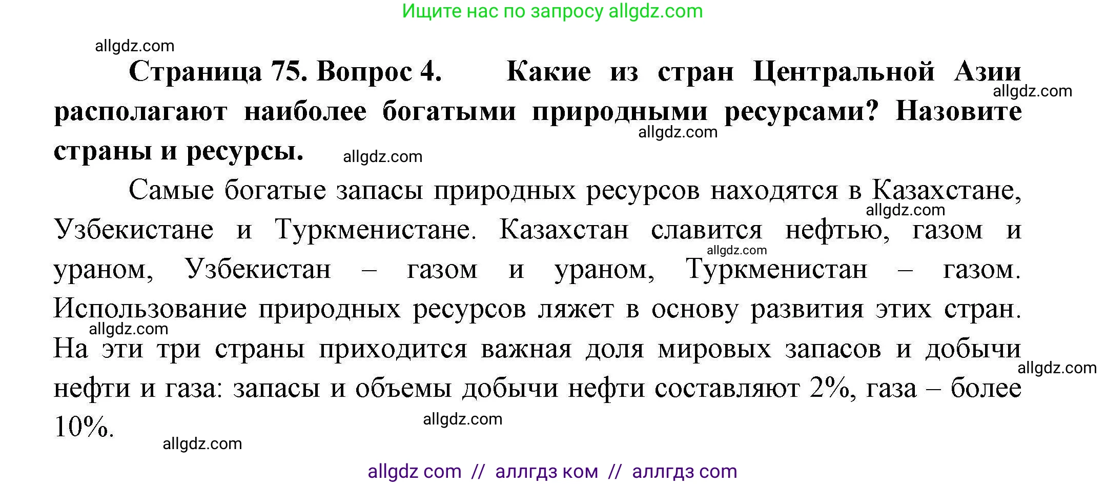 География, 11 класс Учебник, авторы: Гладкий Юрий Никифорович, Николина Вера Викторовна, издательство Просвещение, Москва, 2019, жёлтого цвета, страница 75, номер 4, Решение