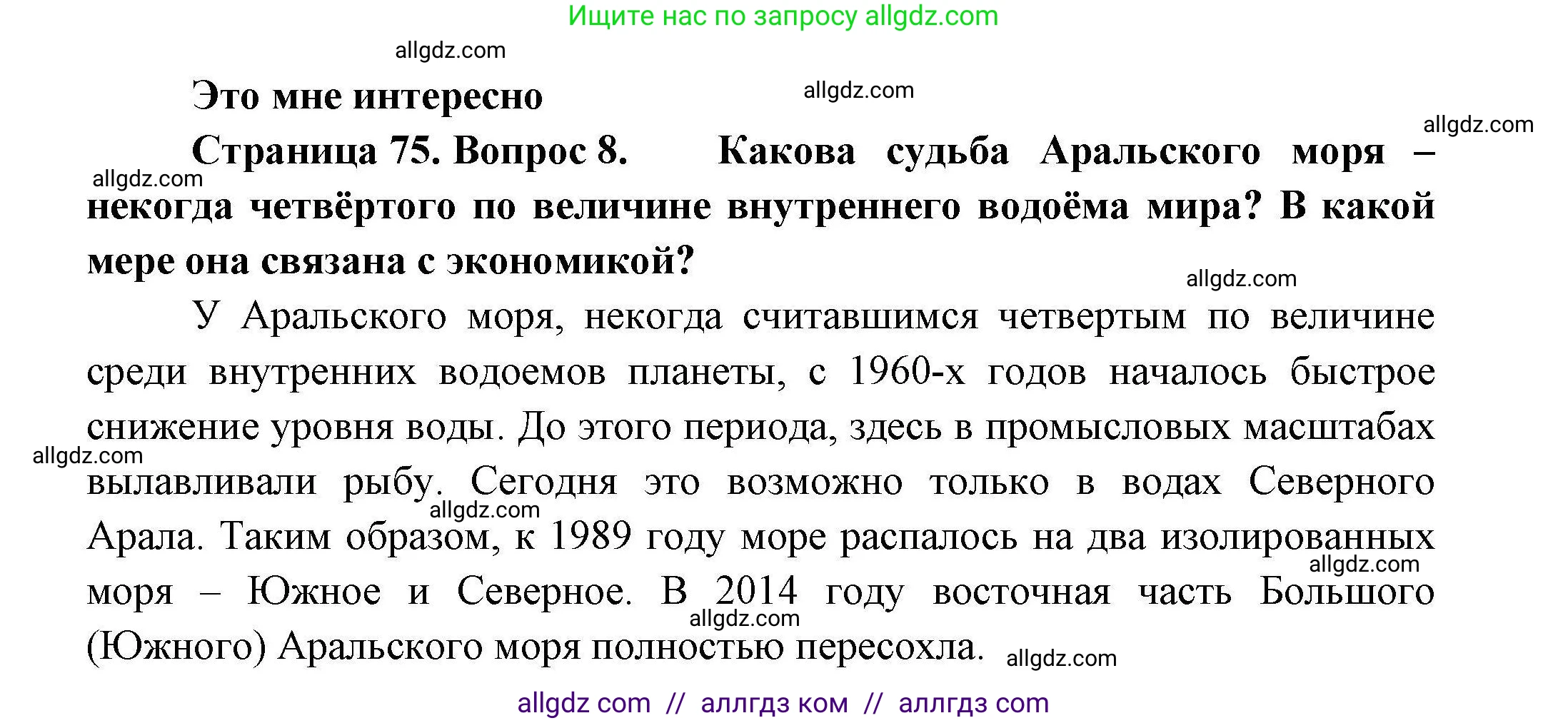 География, 11 класс Учебник, авторы: Гладкий Юрий Никифорович, Николина Вера Викторовна, издательство Просвещение, Москва, 2019, жёлтого цвета, страница 75, номер 8, Решение
